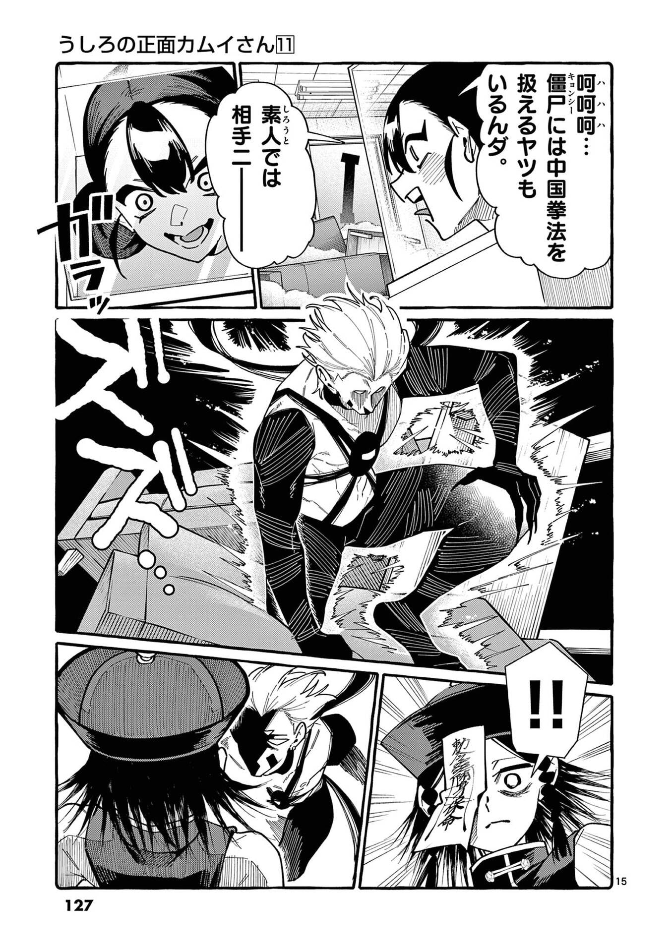 Ushiro no Shoumen Kamui-san - Chapter 106 - Page 15