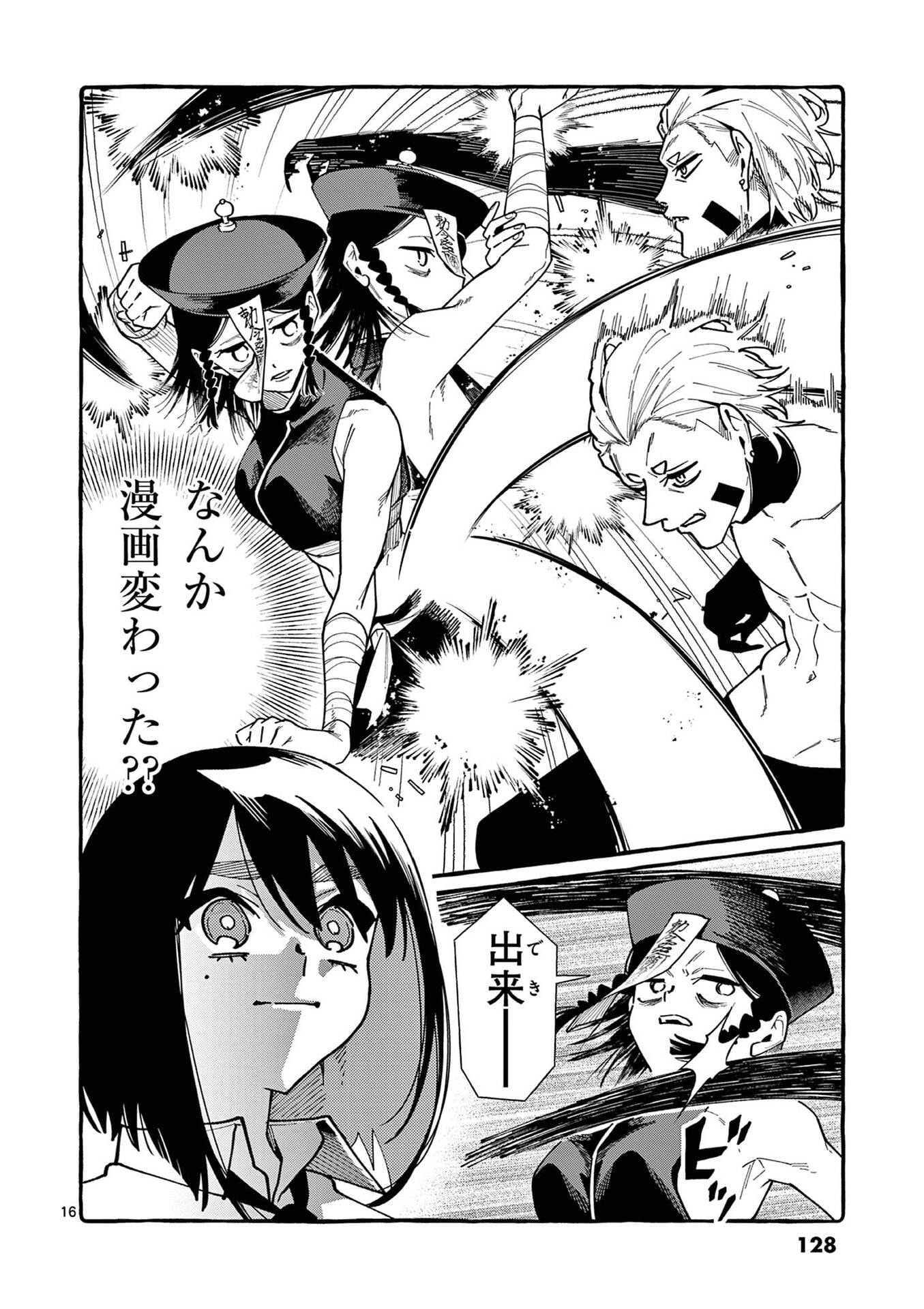 Ushiro no Shoumen Kamui-san - Chapter 106 - Page 16