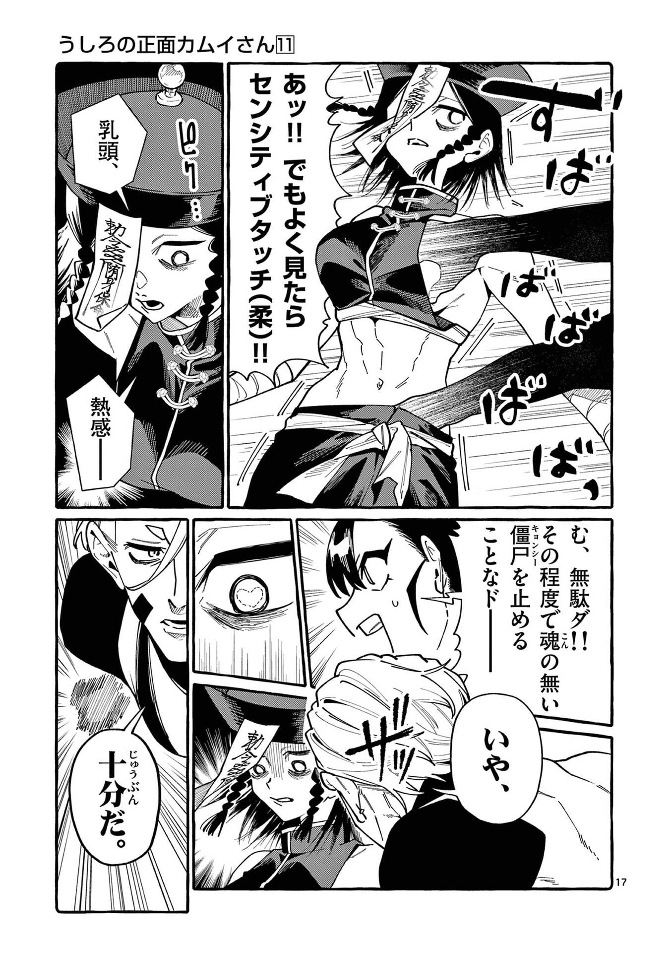 Ushiro no Shoumen Kamui-san - Chapter 106 - Page 17
