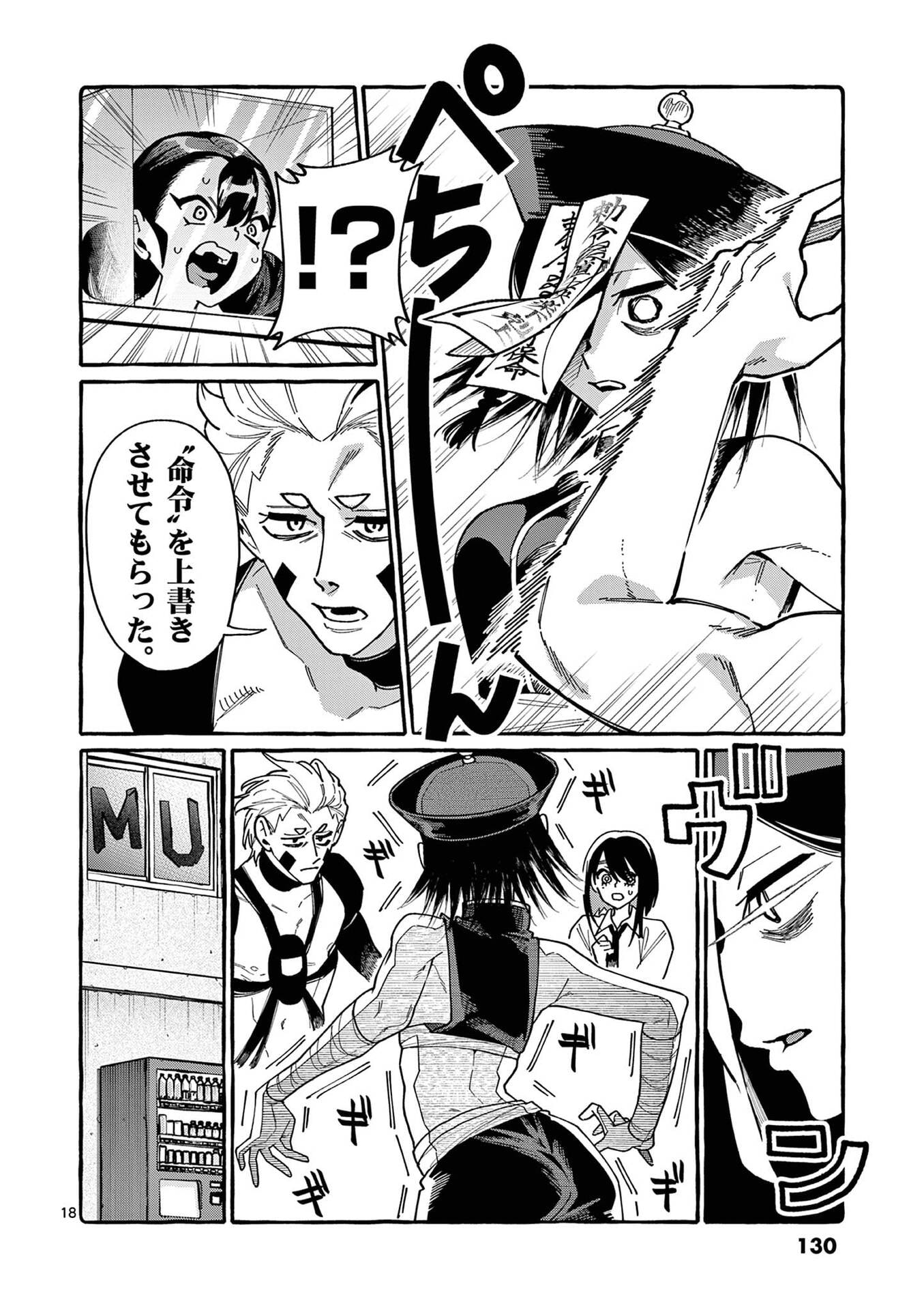 Ushiro no Shoumen Kamui-san - Chapter 106 - Page 18