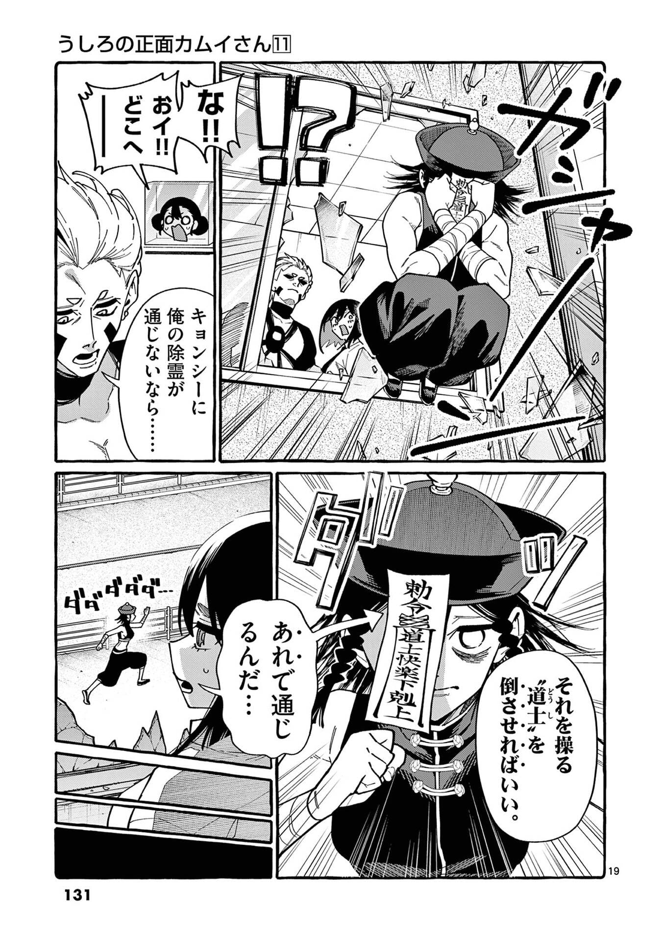 Ushiro no Shoumen Kamui-san - Chapter 106 - Page 19