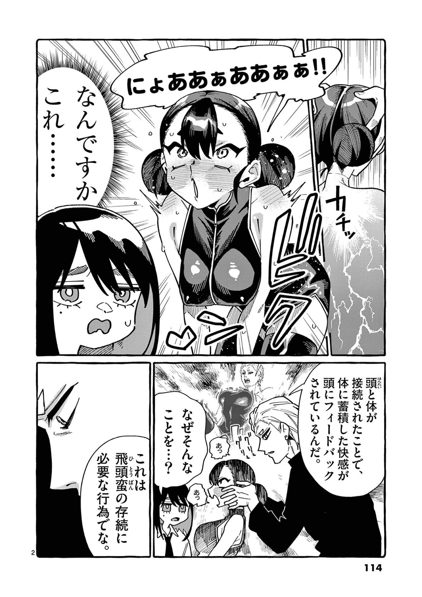 Ushiro no Shoumen Kamui-san - Chapter 106 - Page 2