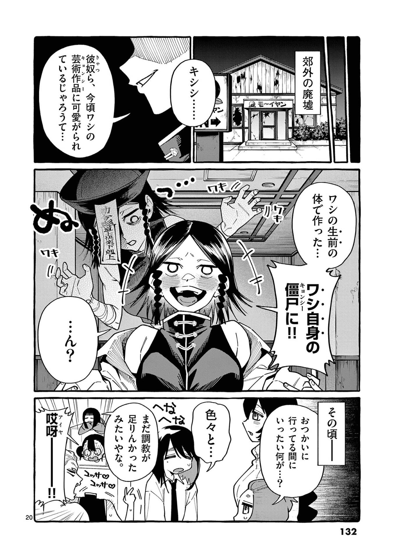 Ushiro no Shoumen Kamui-san - Chapter 106 - Page 20