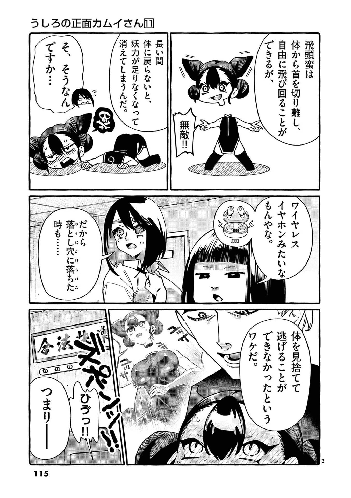 Ushiro no Shoumen Kamui-san - Chapter 106 - Page 3