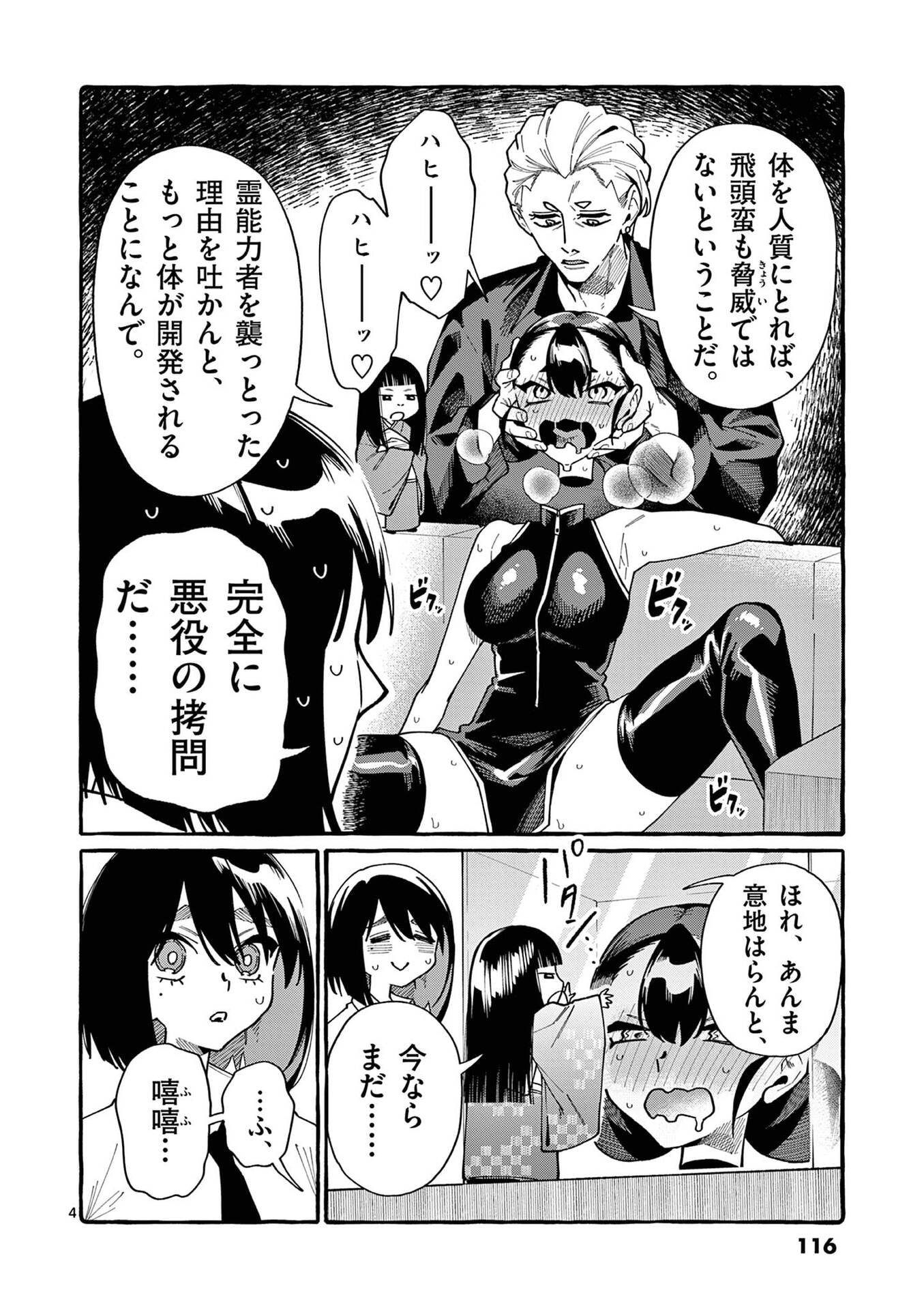 Ushiro no Shoumen Kamui-san - Chapter 106 - Page 4