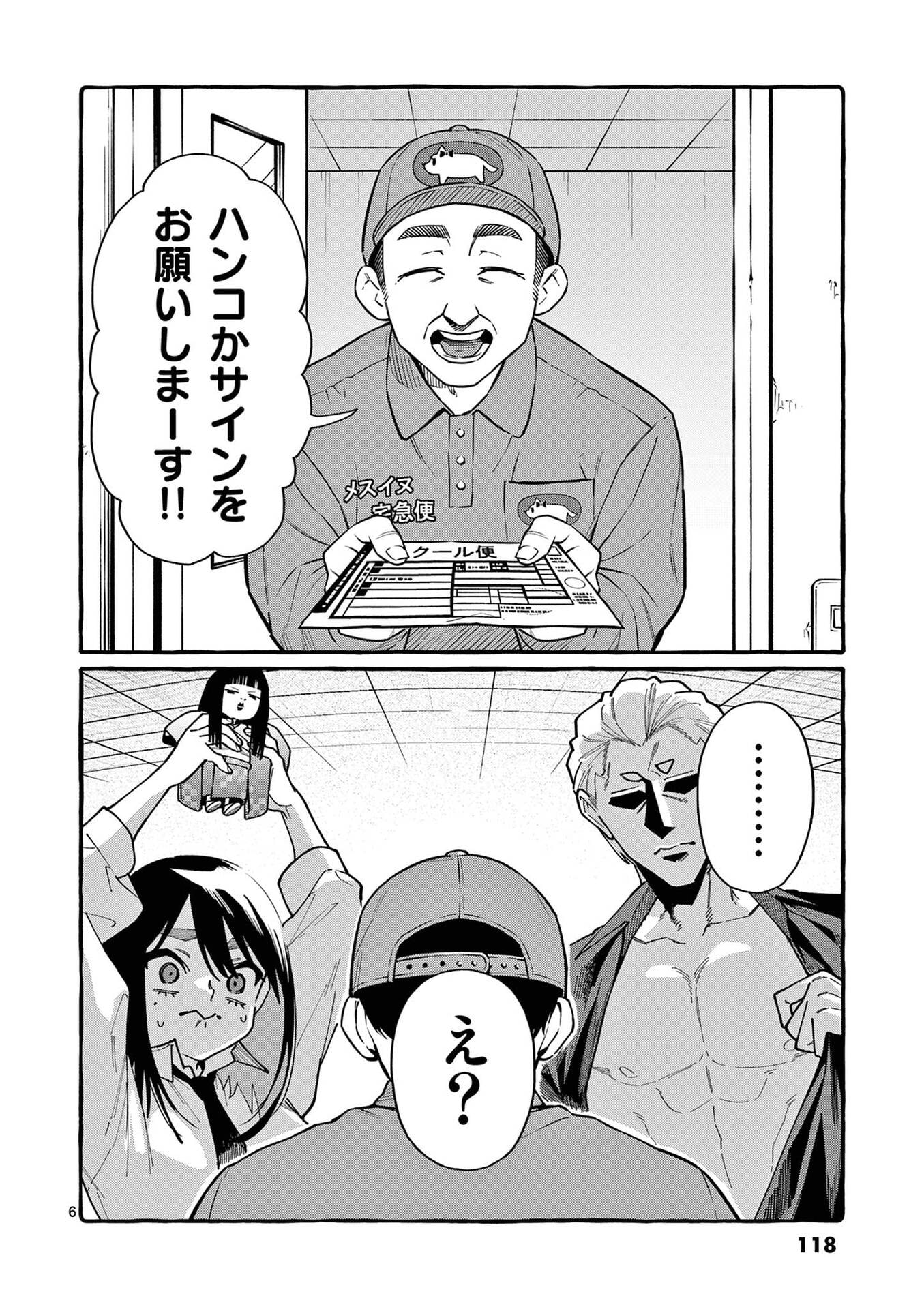 Ushiro no Shoumen Kamui-san - Chapter 106 - Page 6