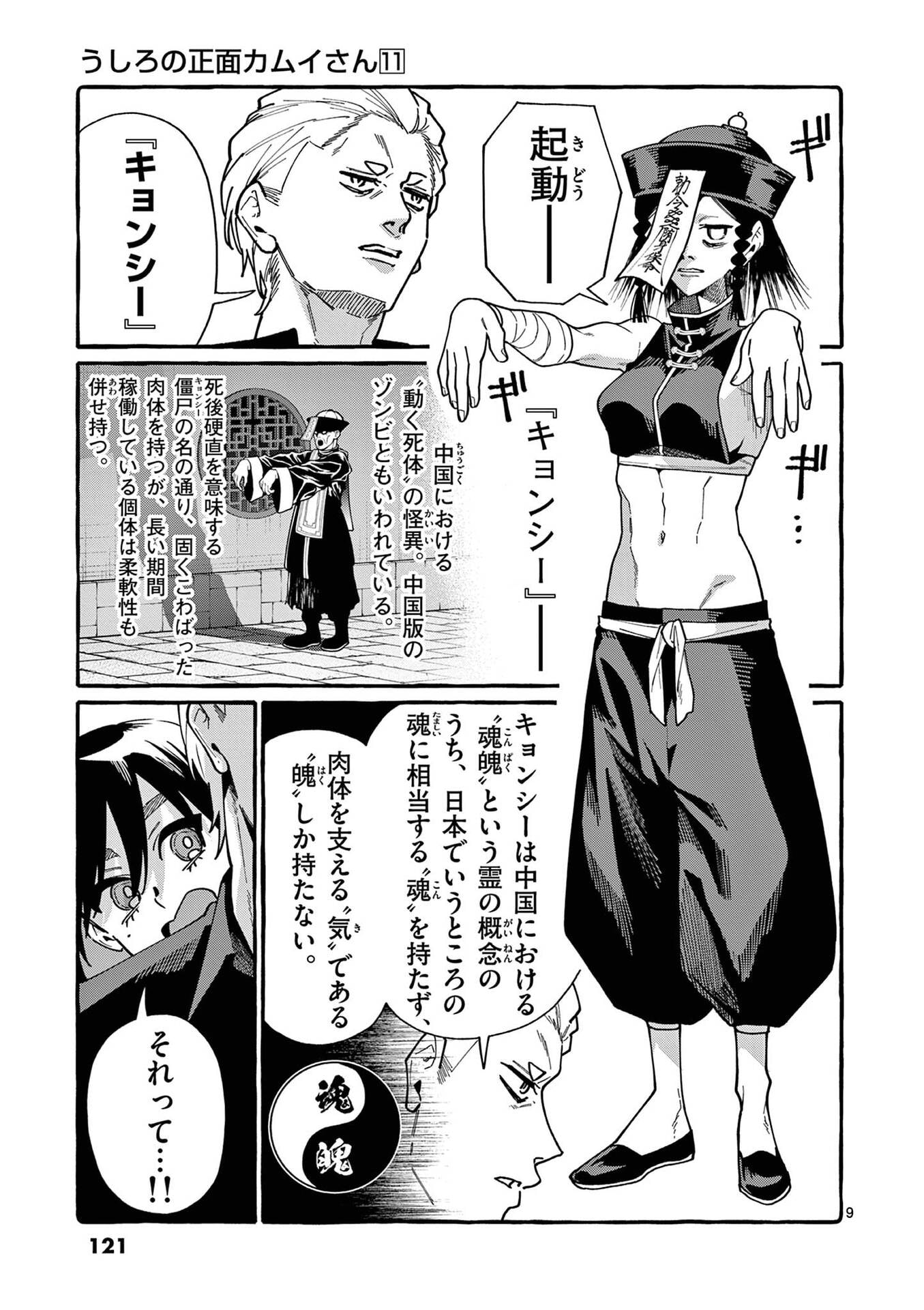 Ushiro no Shoumen Kamui-san - Chapter 106 - Page 9