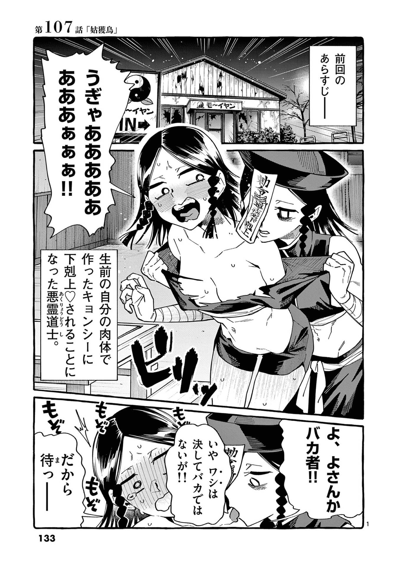 Ushiro no Shoumen Kamui-san - Chapter 107 - Page 1