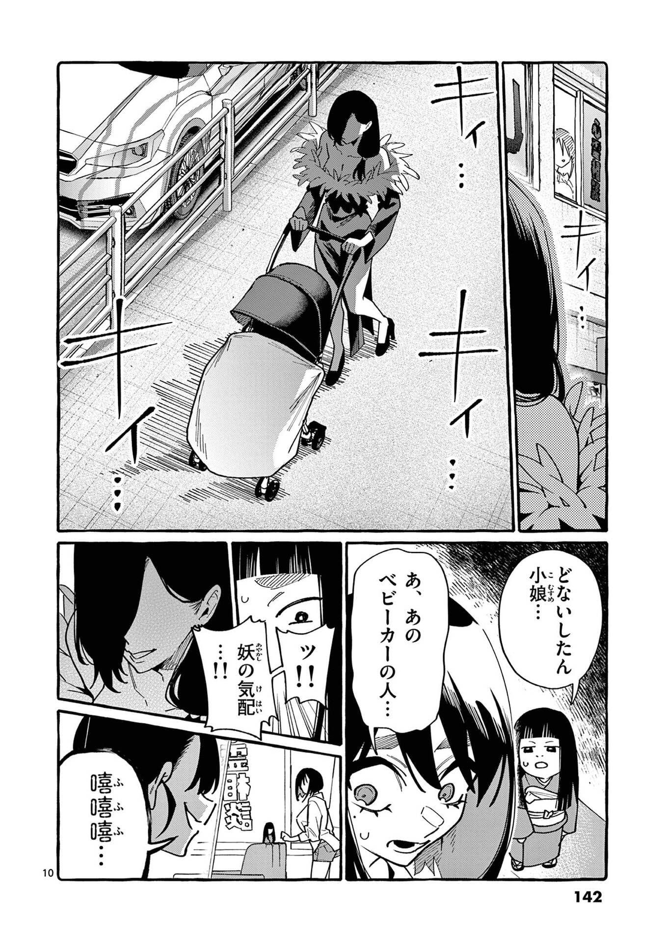 Ushiro no Shoumen Kamui-san - Chapter 107 - Page 10