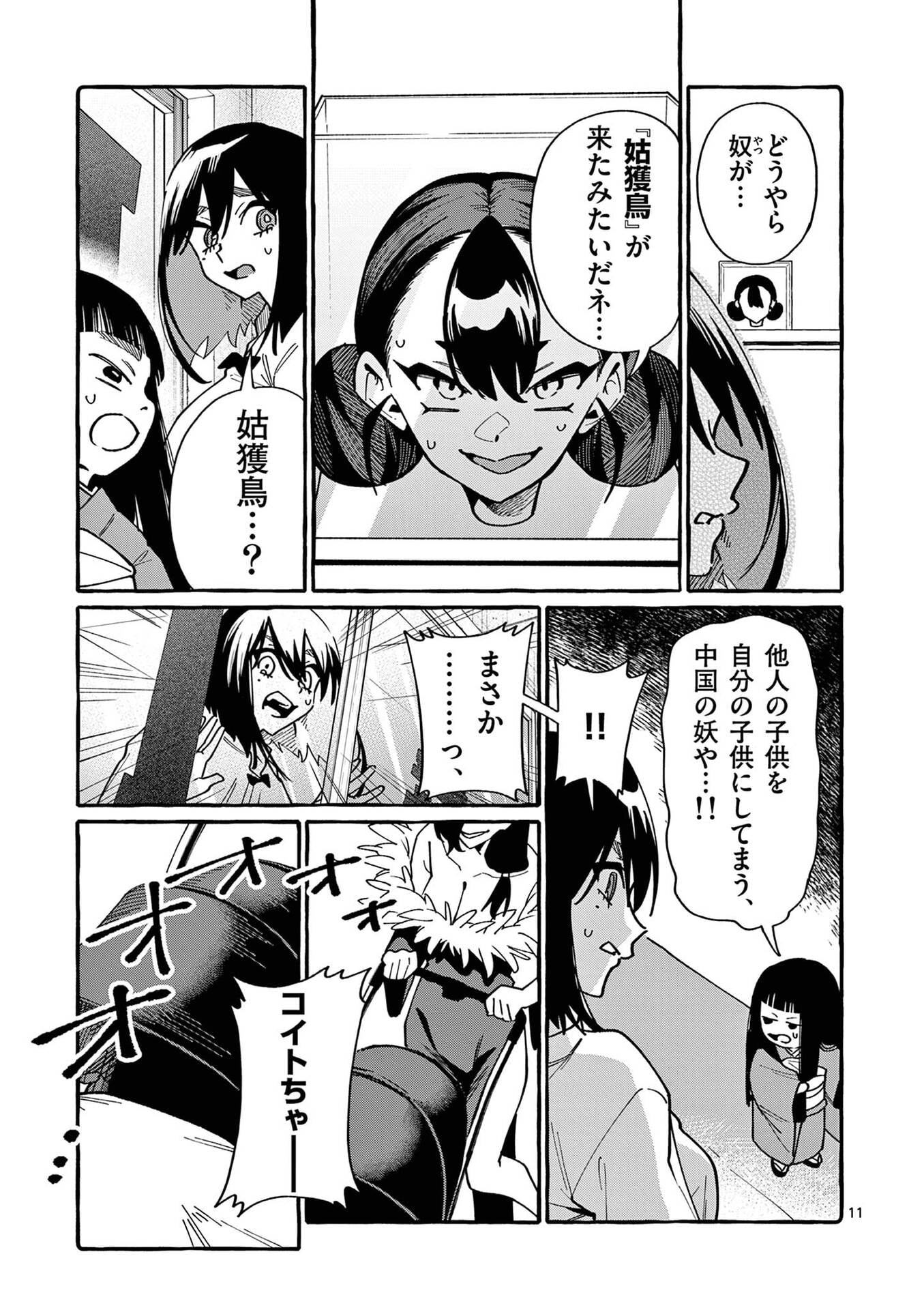 Ushiro no Shoumen Kamui-san - Chapter 107 - Page 11