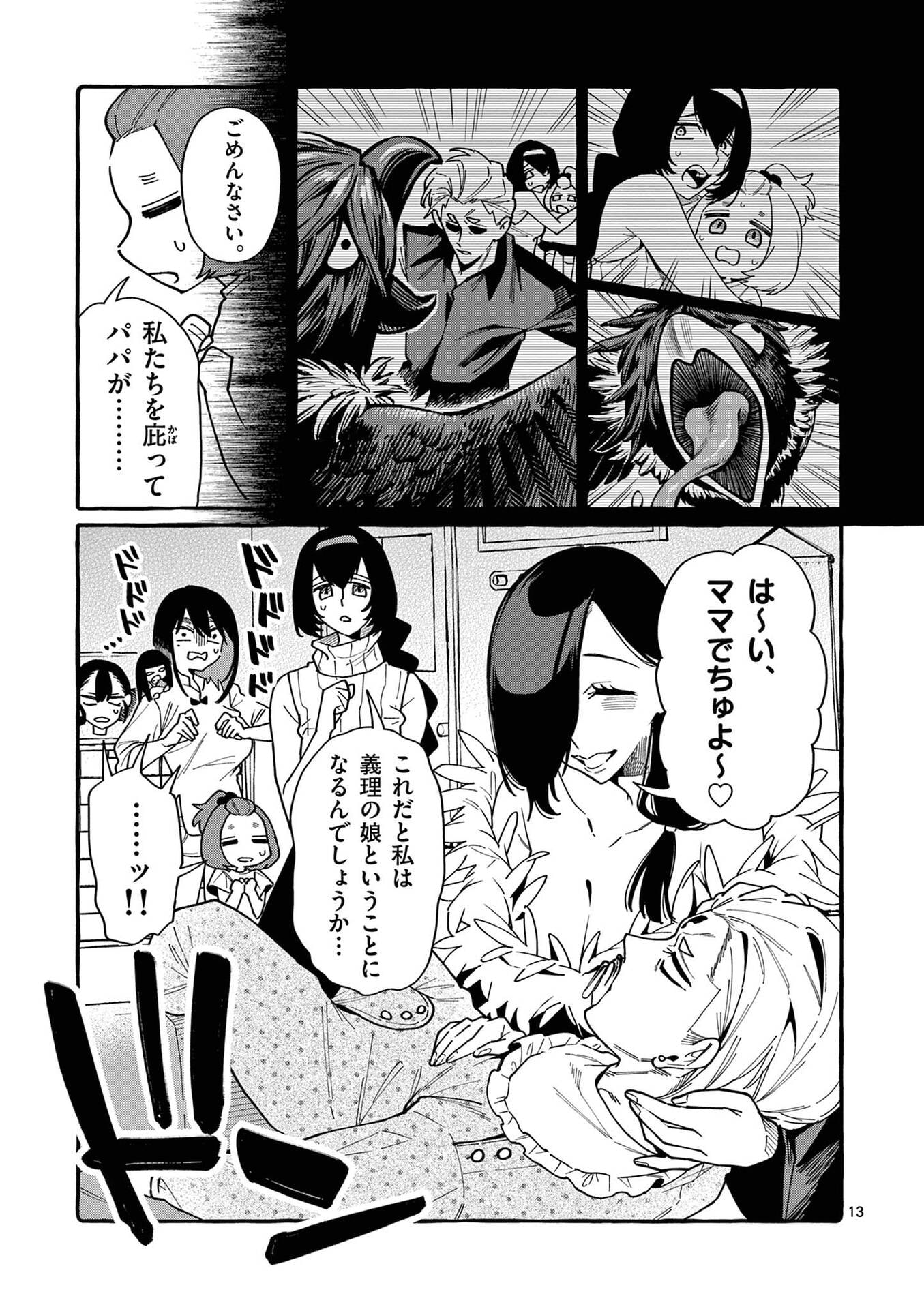 Ushiro no Shoumen Kamui-san - Chapter 107 - Page 13
