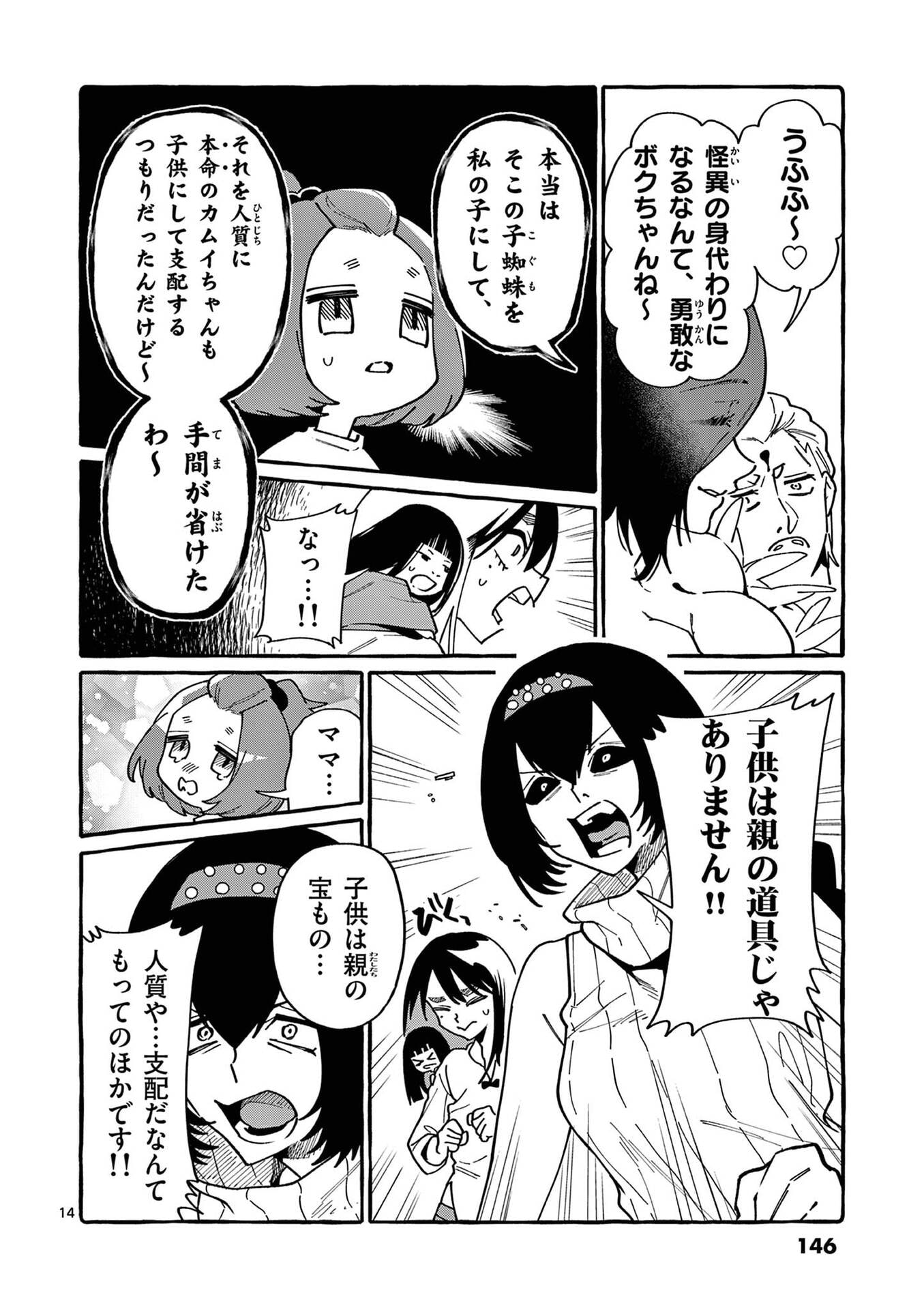 Ushiro no Shoumen Kamui-san - Chapter 107 - Page 14