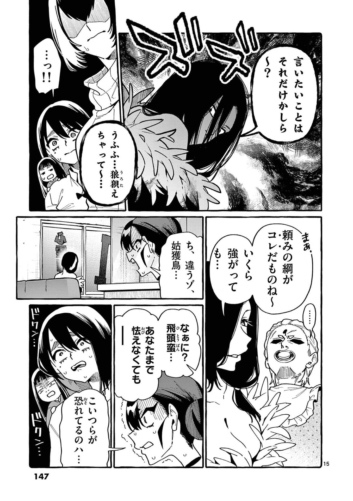 Ushiro no Shoumen Kamui-san - Chapter 107 - Page 15