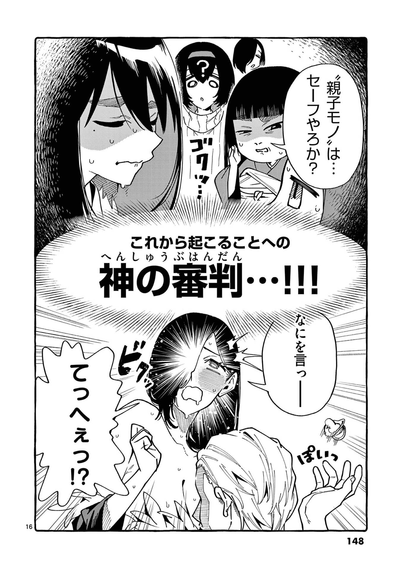 Ushiro no Shoumen Kamui-san - Chapter 107 - Page 16