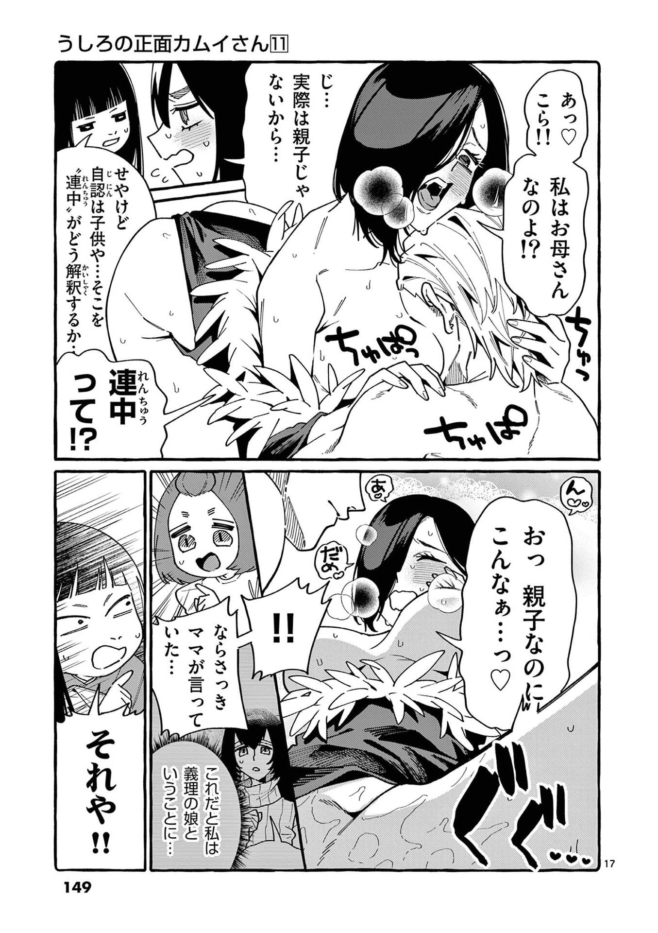 Ushiro no Shoumen Kamui-san - Chapter 107 - Page 17