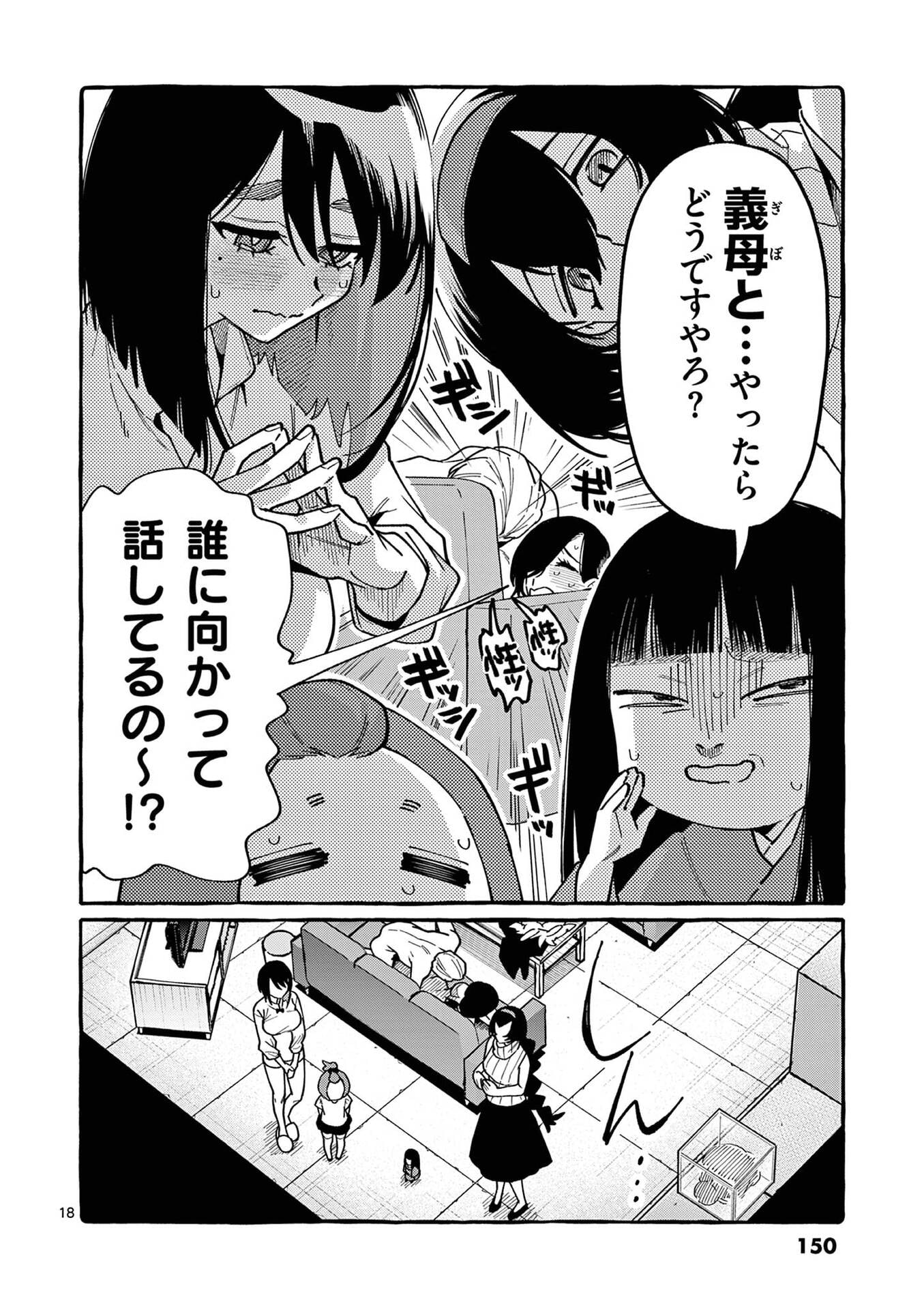 Ushiro no Shoumen Kamui-san - Chapter 107 - Page 18