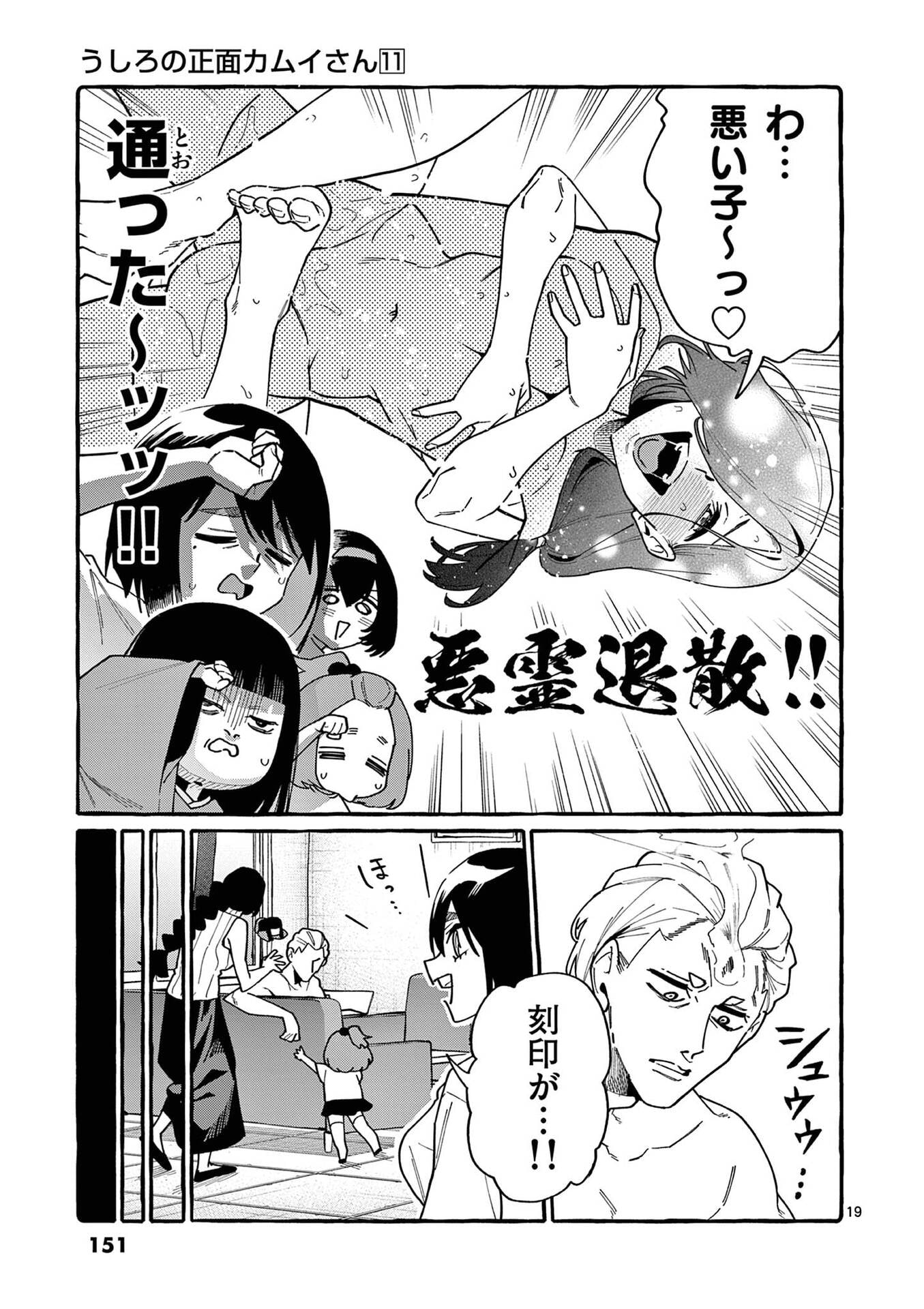 Ushiro no Shoumen Kamui-san - Chapter 107 - Page 19