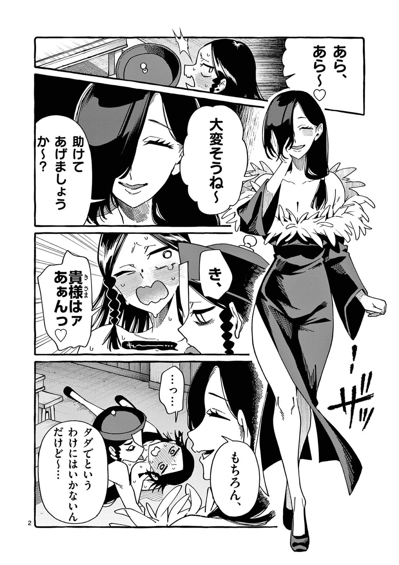 Ushiro no Shoumen Kamui-san - Chapter 107 - Page 2