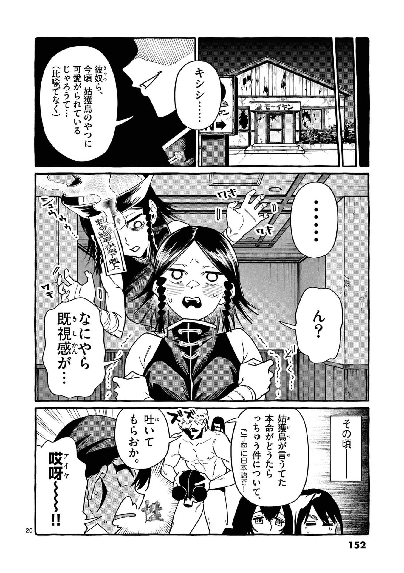 Ushiro no Shoumen Kamui-san - Chapter 107 - Page 20