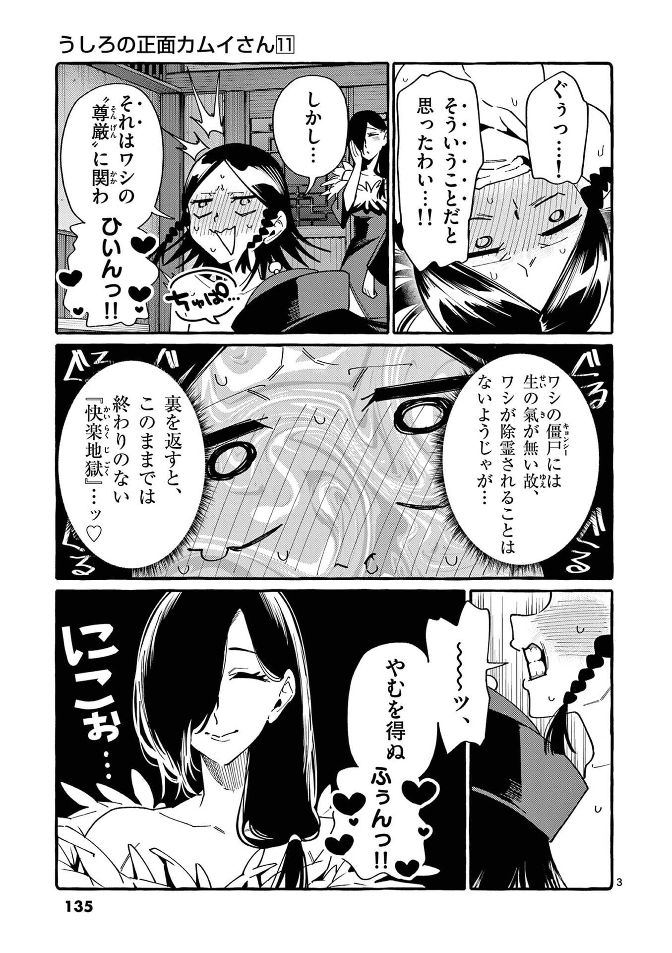 Ushiro no Shoumen Kamui-san - Chapter 107 - Page 3