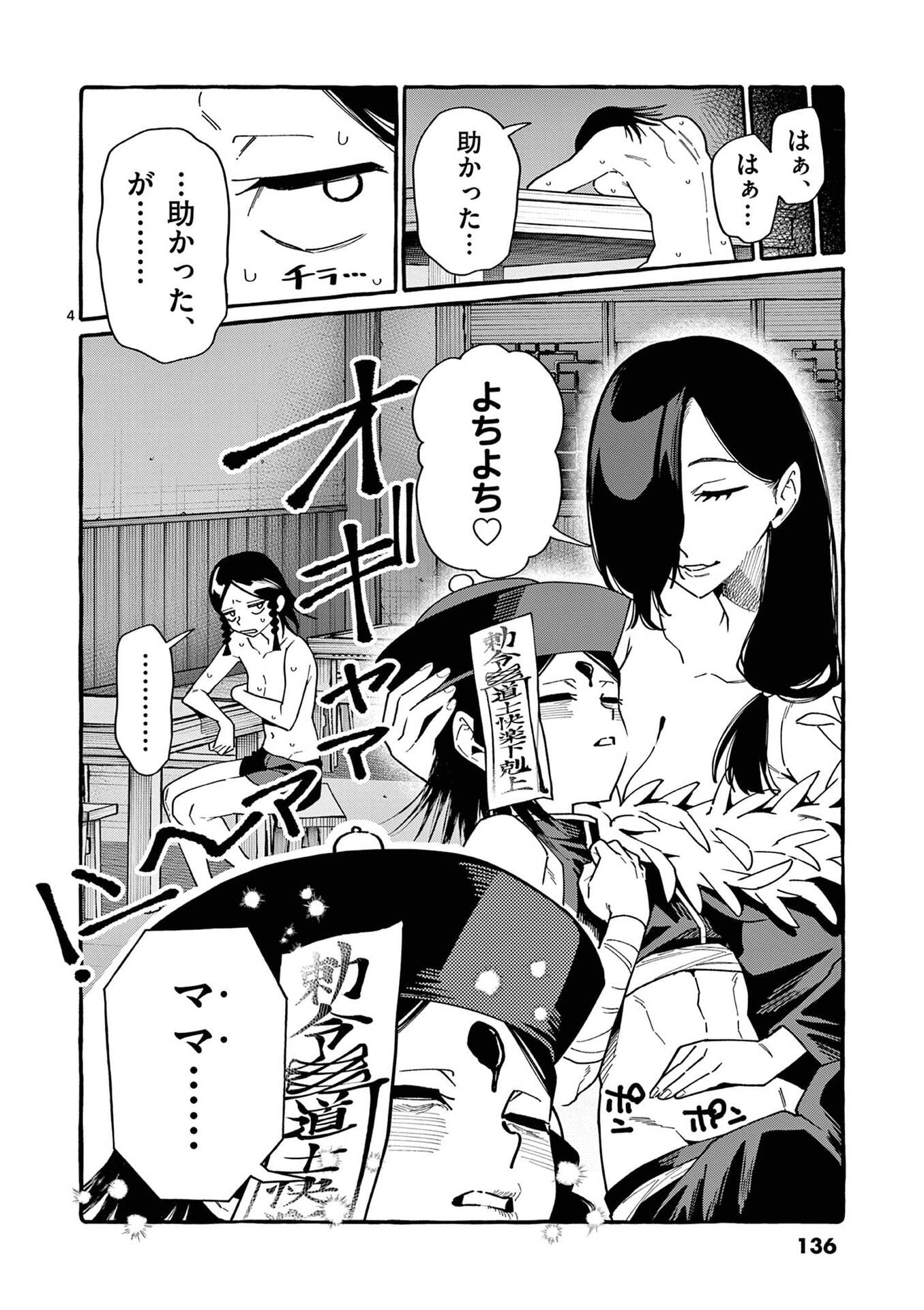 Ushiro no Shoumen Kamui-san - Chapter 107 - Page 4