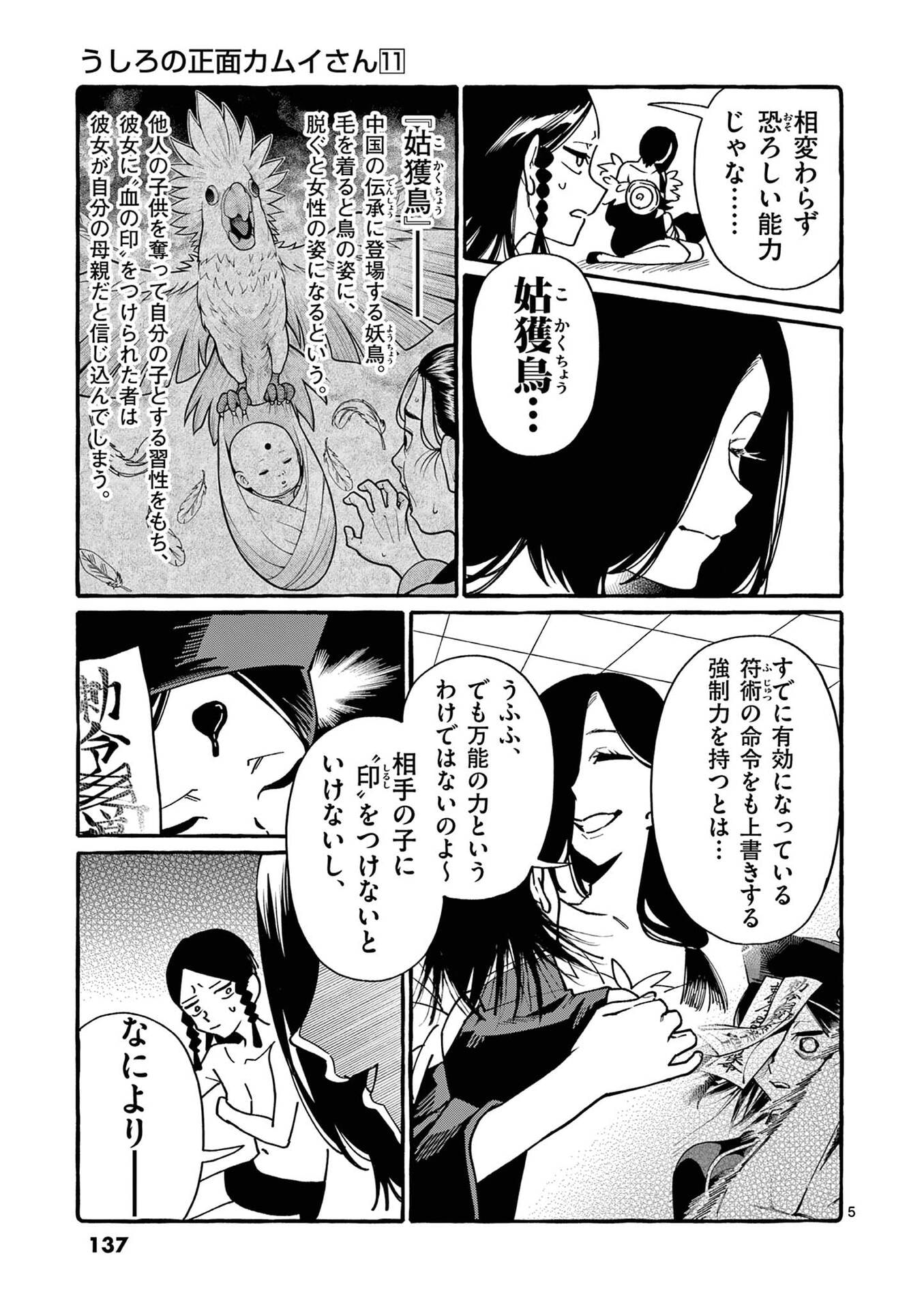 Ushiro no Shoumen Kamui-san - Chapter 107 - Page 5