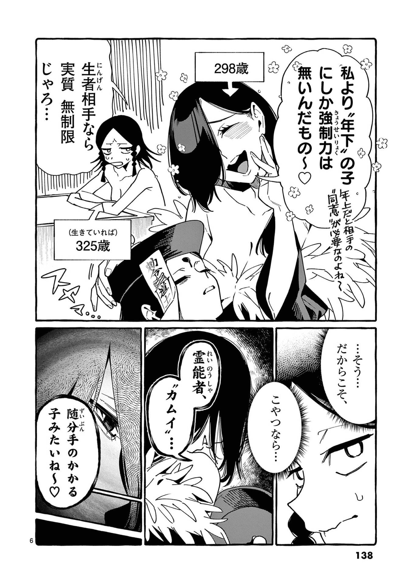Ushiro no Shoumen Kamui-san - Chapter 107 - Page 6