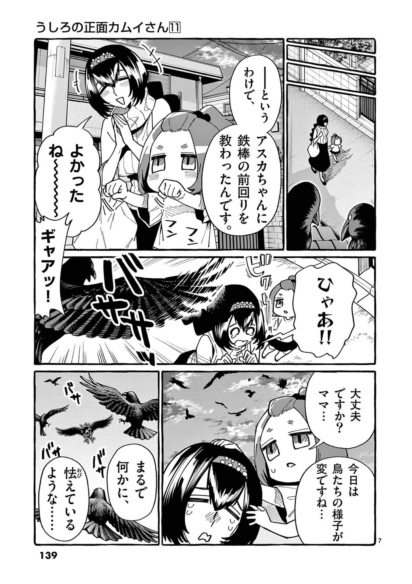 Ushiro no Shoumen Kamui-san - Chapter 107 - Page 7