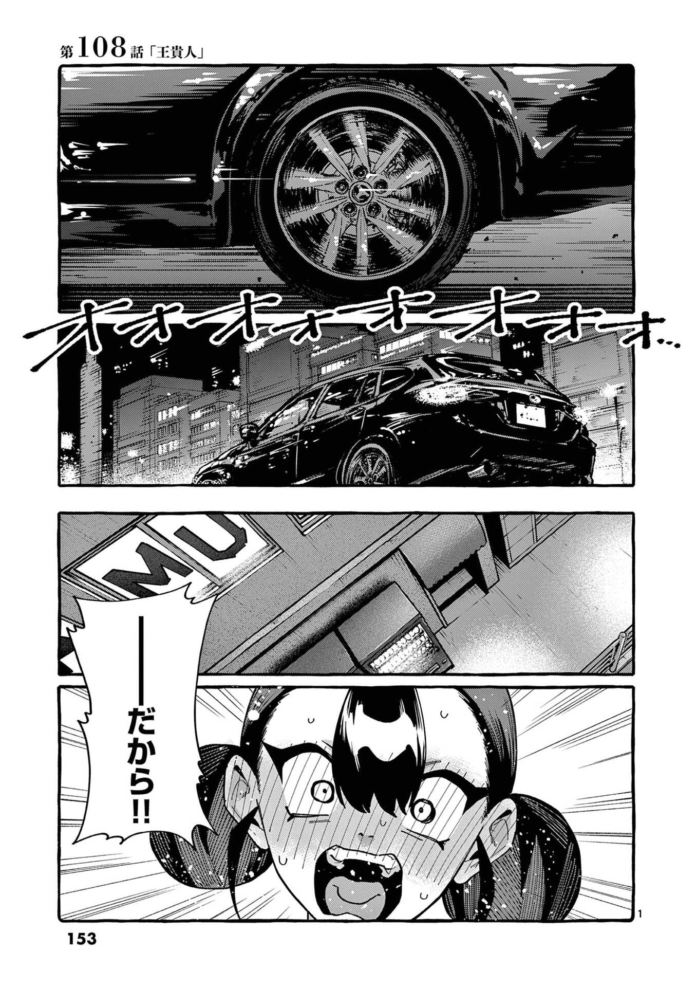 Ushiro no Shoumen Kamui-san - Chapter 108 - Page 1