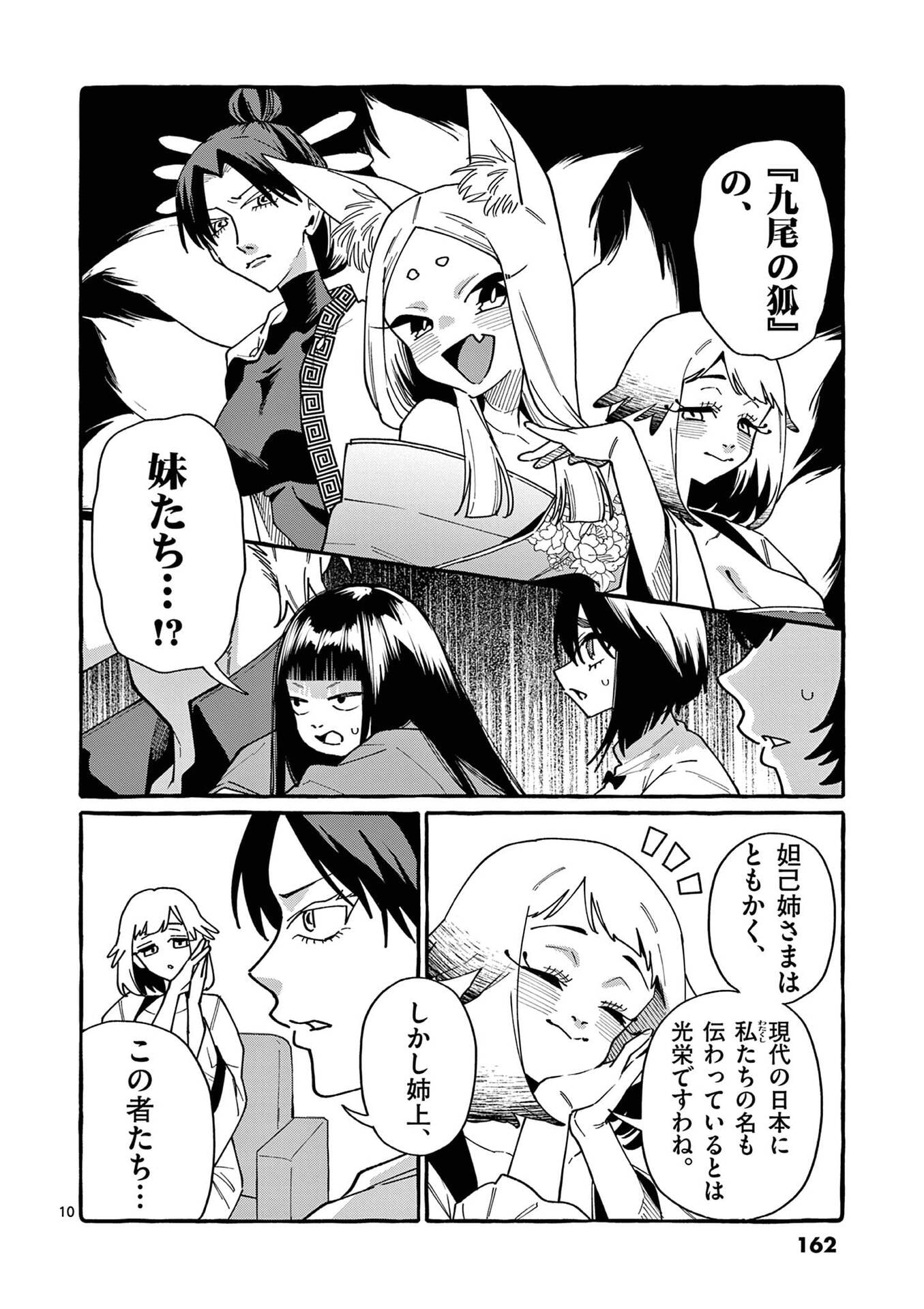 Ushiro no Shoumen Kamui-san - Chapter 108 - Page 10