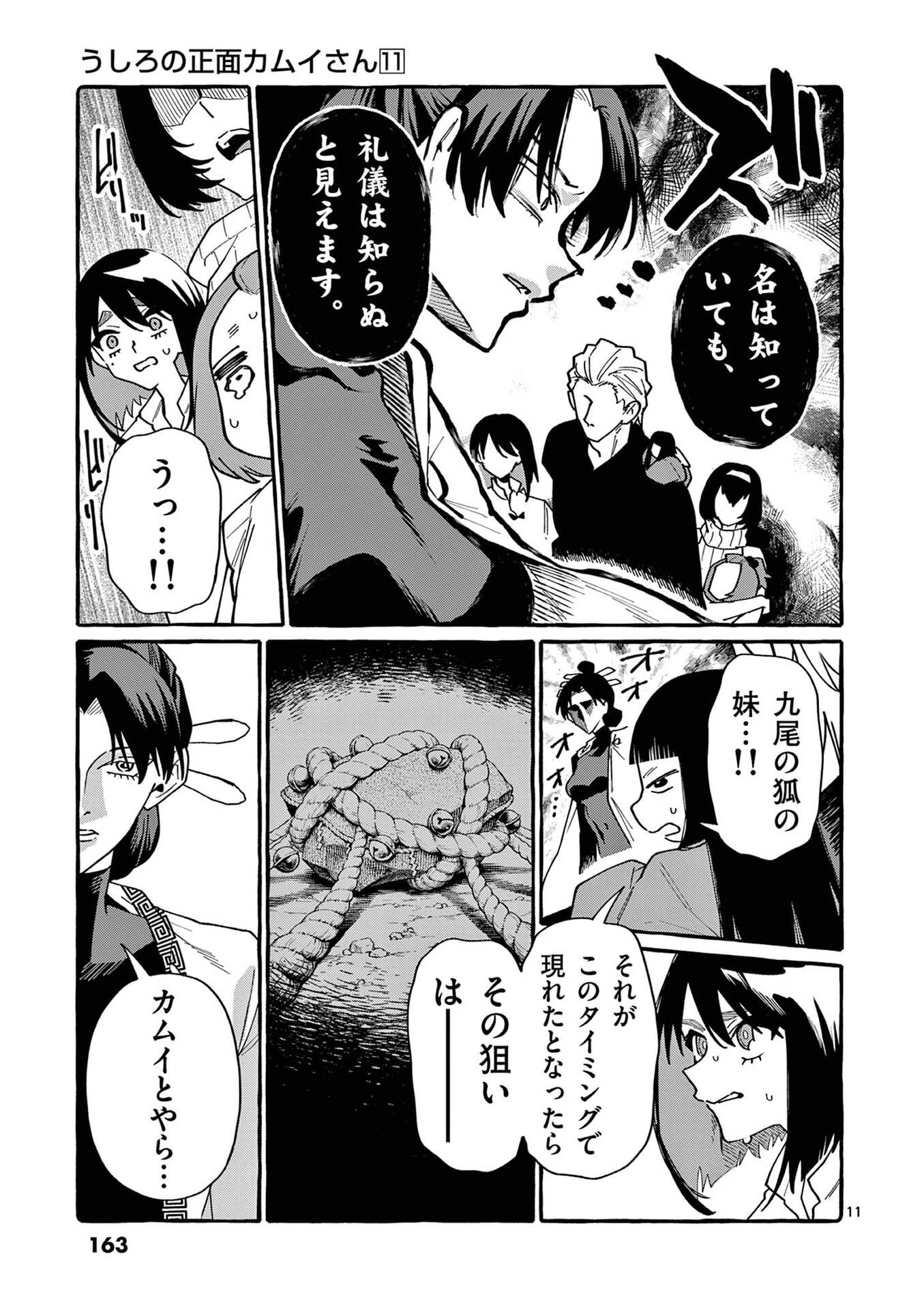 Ushiro no Shoumen Kamui-san - Chapter 108 - Page 11
