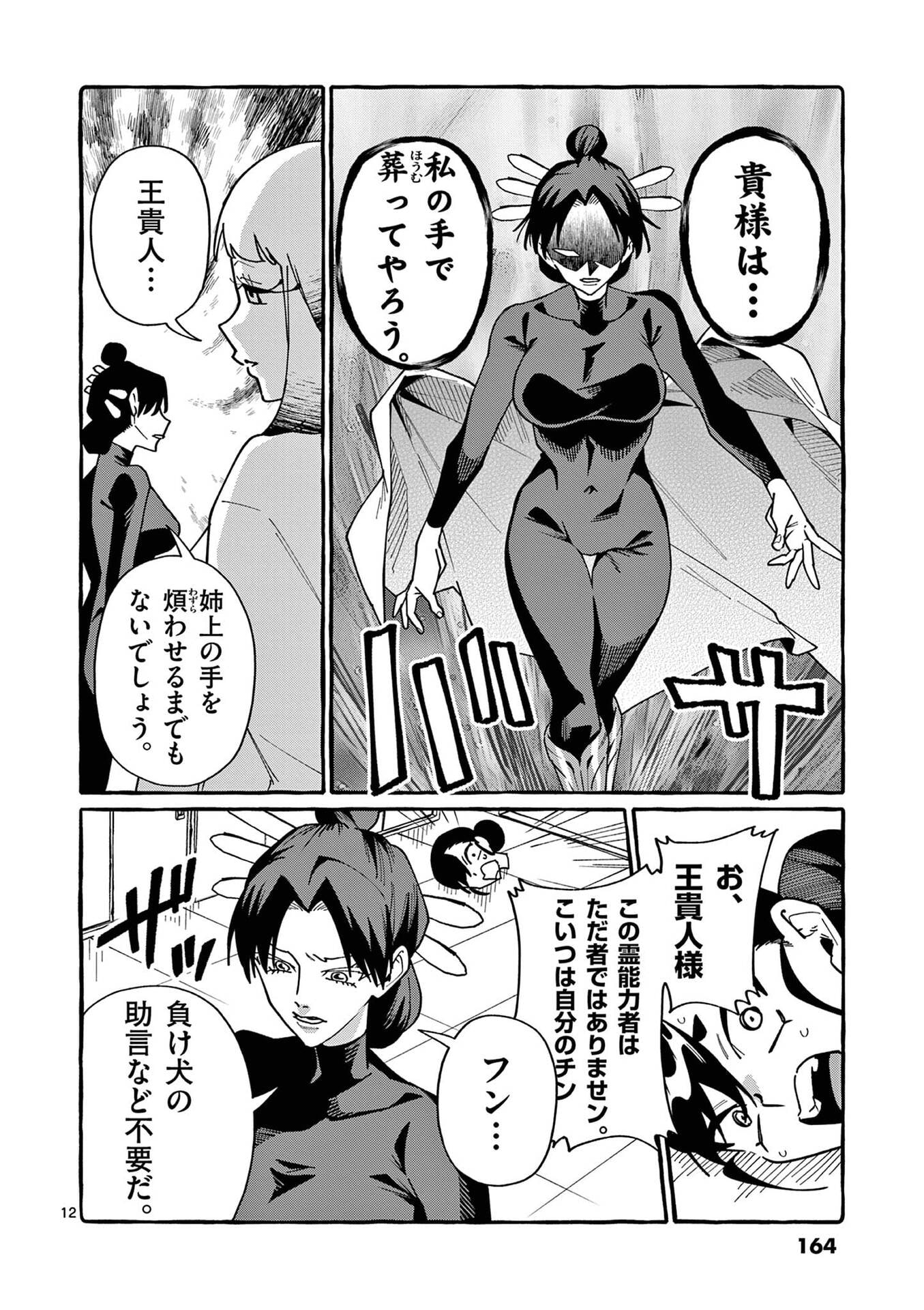 Ushiro no Shoumen Kamui-san - Chapter 108 - Page 12
