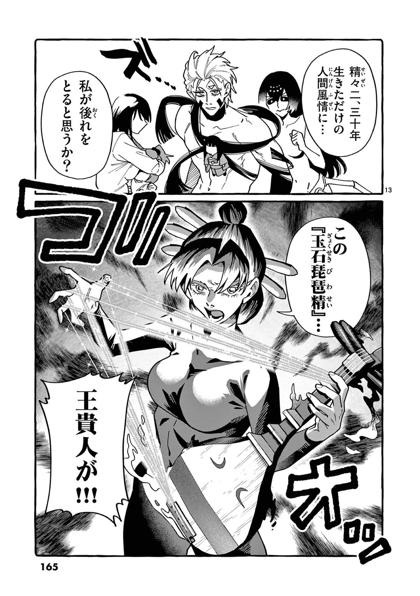 Ushiro no Shoumen Kamui-san - Chapter 108 - Page 13