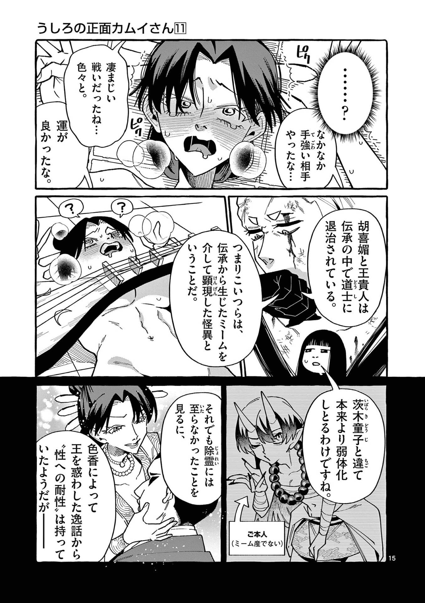 Ushiro no Shoumen Kamui-san - Chapter 108 - Page 15