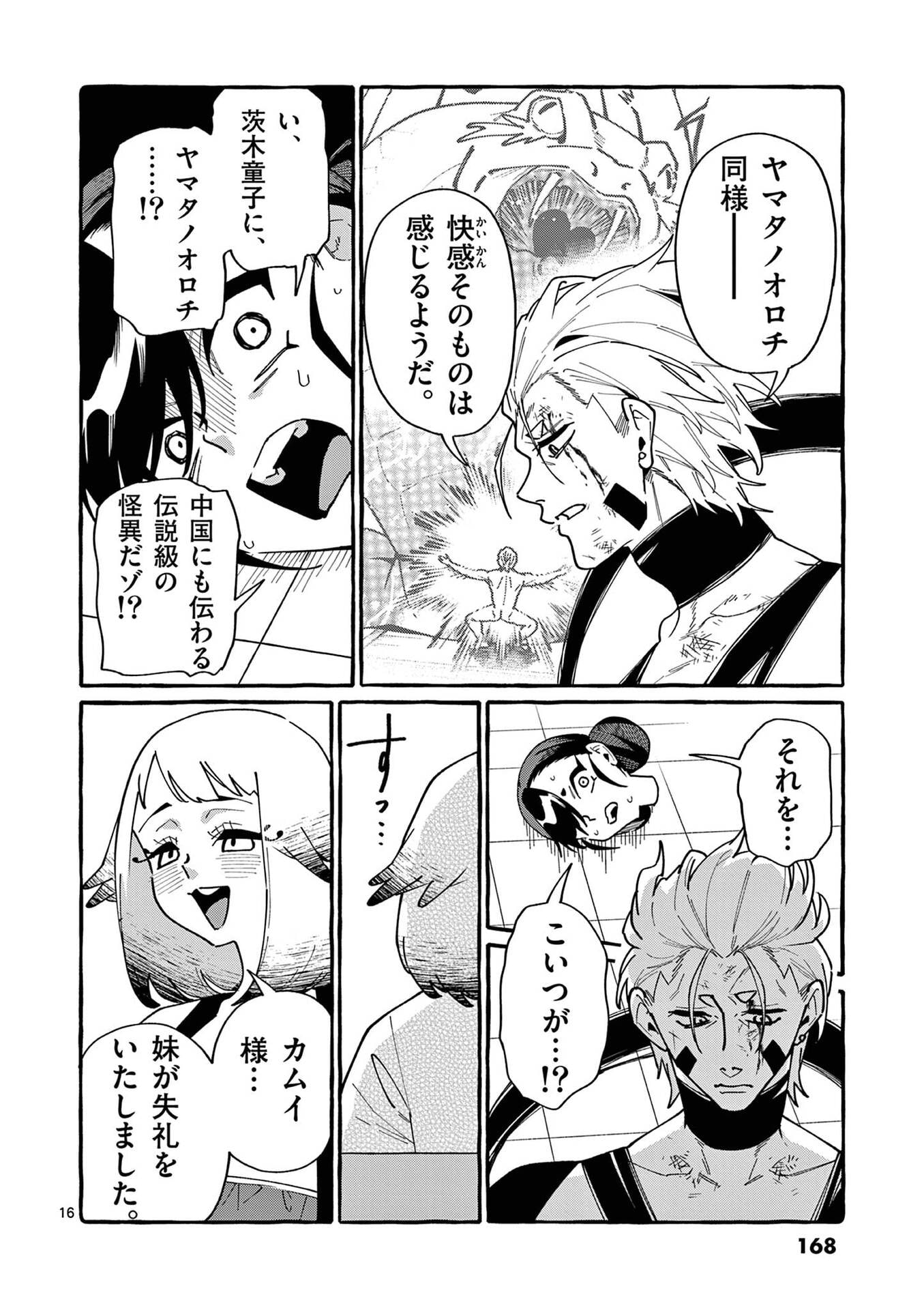 Ushiro no Shoumen Kamui-san - Chapter 108 - Page 16
