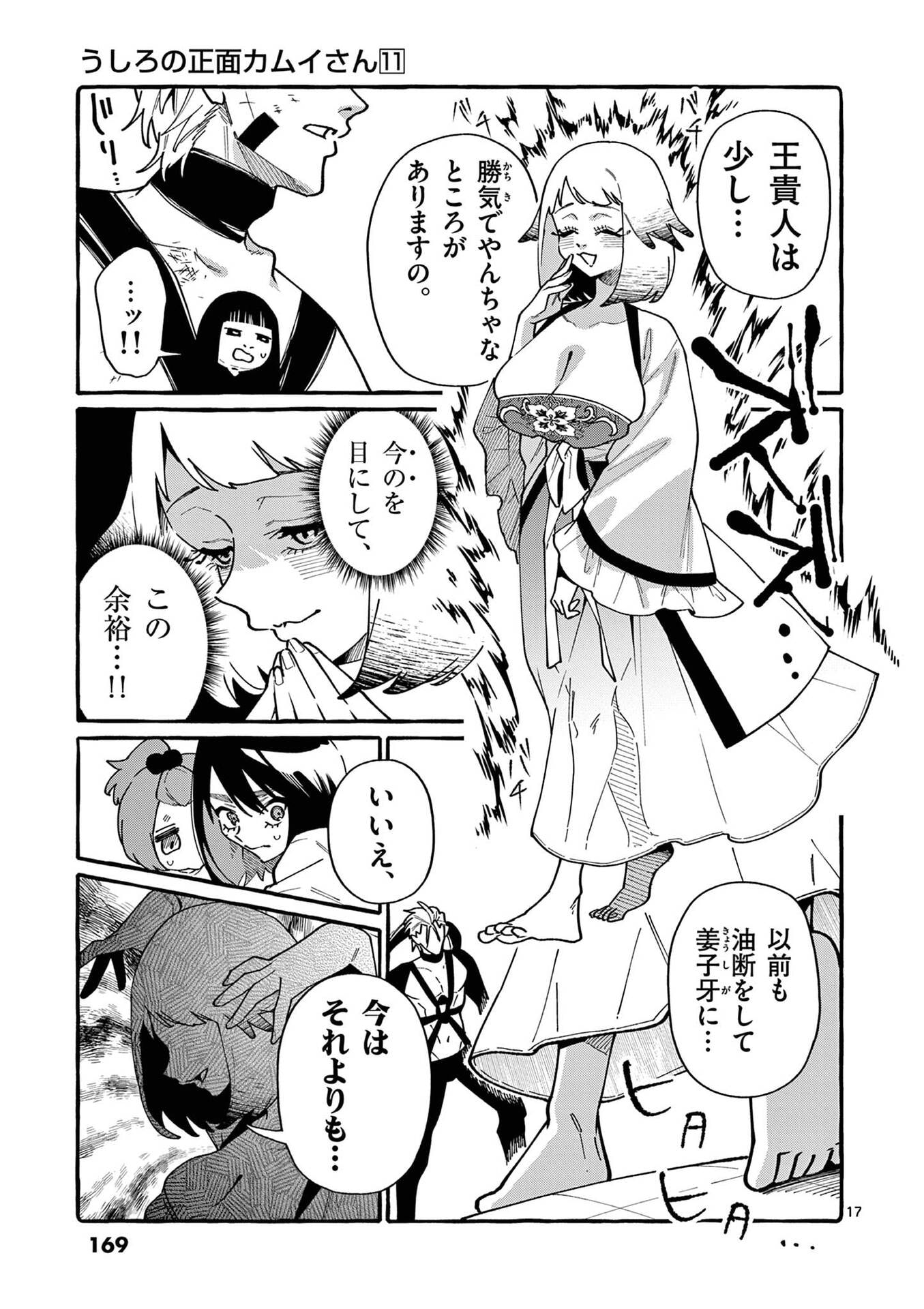 Ushiro no Shoumen Kamui-san - Chapter 108 - Page 17