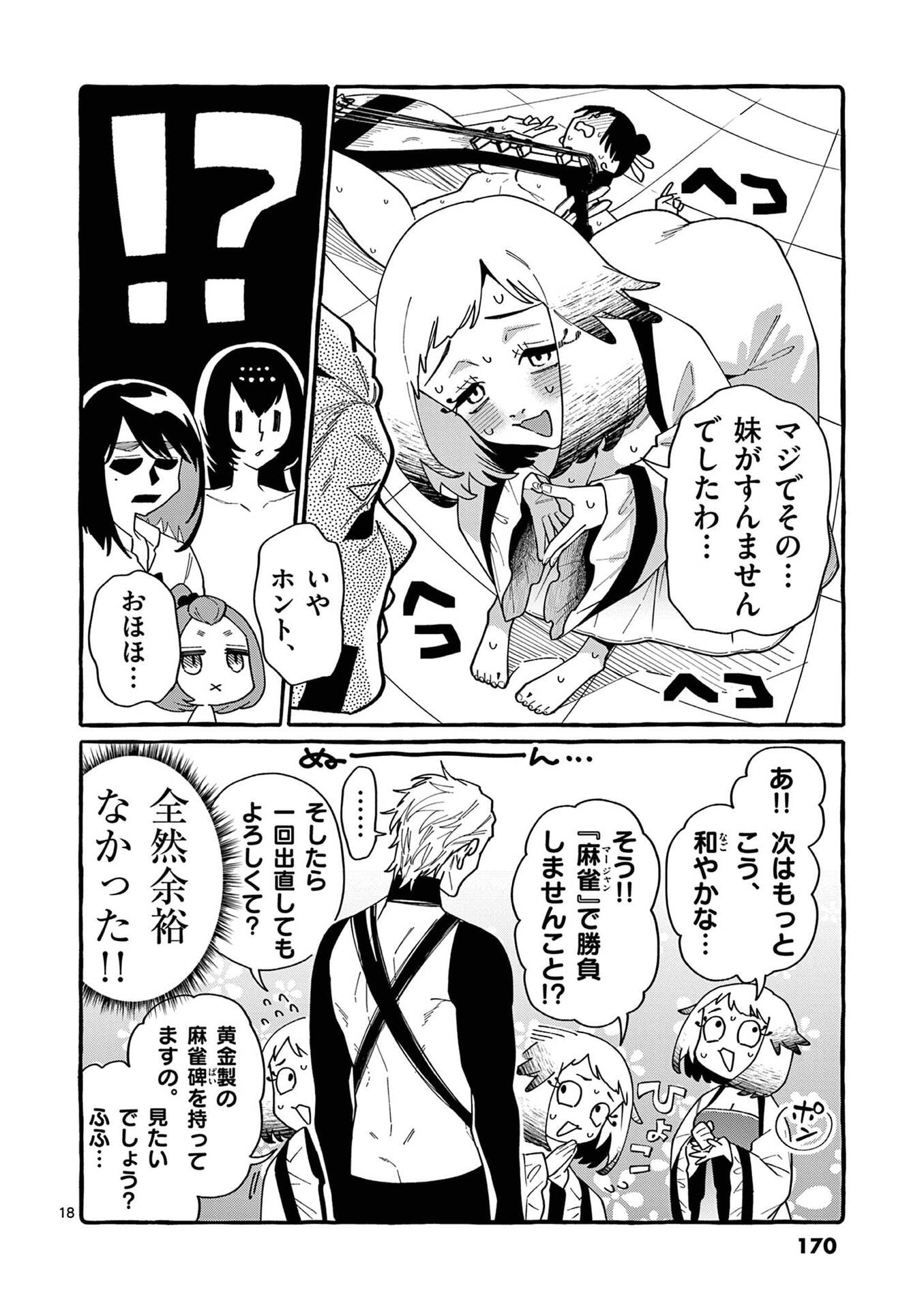 Ushiro no Shoumen Kamui-san - Chapter 108 - Page 18