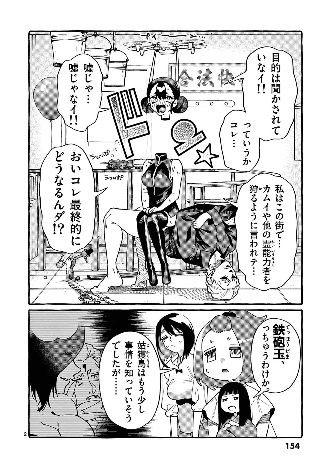 Ushiro no Shoumen Kamui-san - Chapter 108 - Page 2