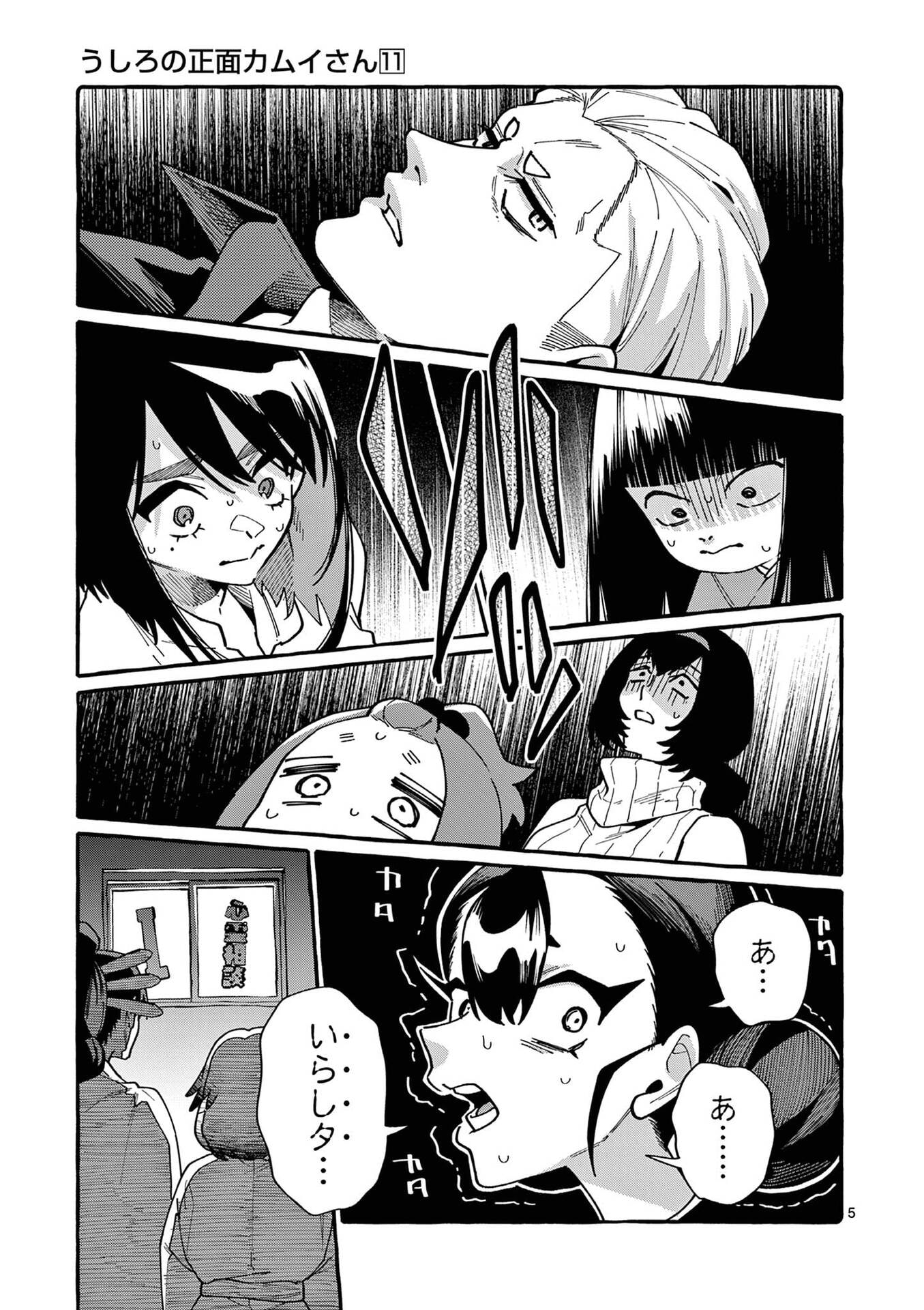 Ushiro no Shoumen Kamui-san - Chapter 108 - Page 5