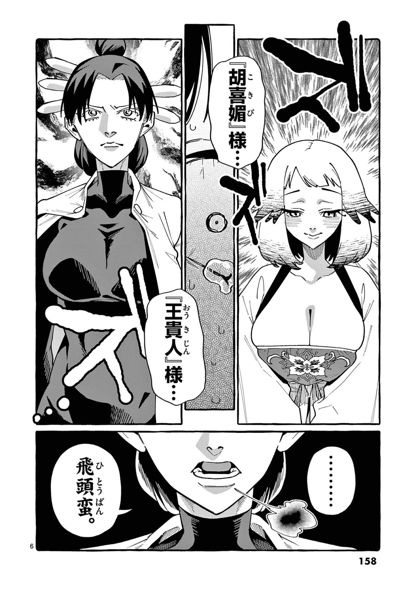 Ushiro no Shoumen Kamui-san - Chapter 108 - Page 6