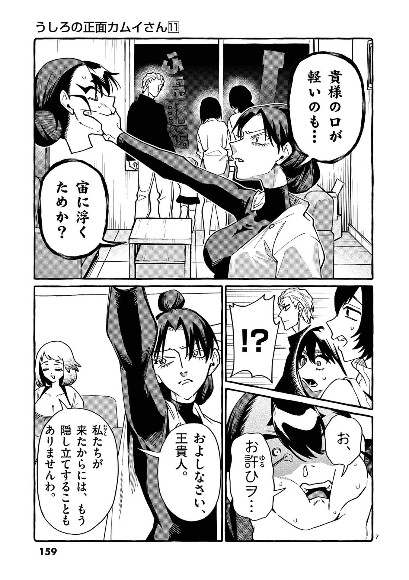 Ushiro no Shoumen Kamui-san - Chapter 108 - Page 7