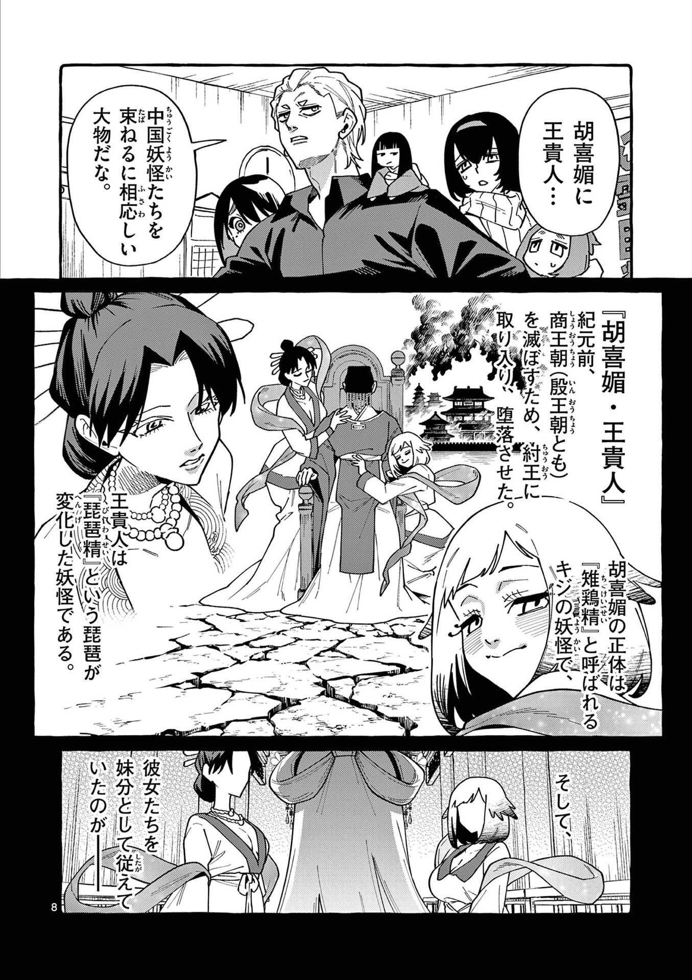 Ushiro no Shoumen Kamui-san - Chapter 108 - Page 8