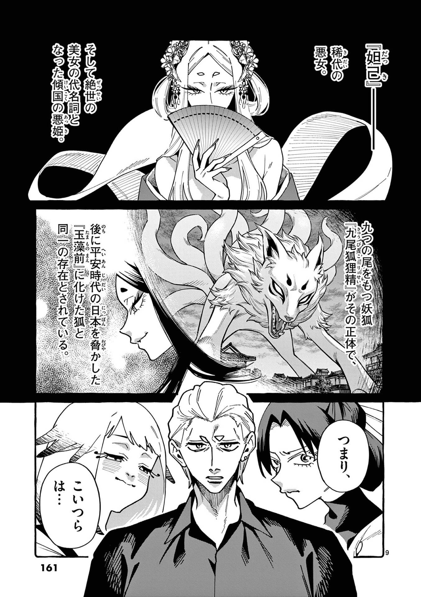 Ushiro no Shoumen Kamui-san - Chapter 108 - Page 9