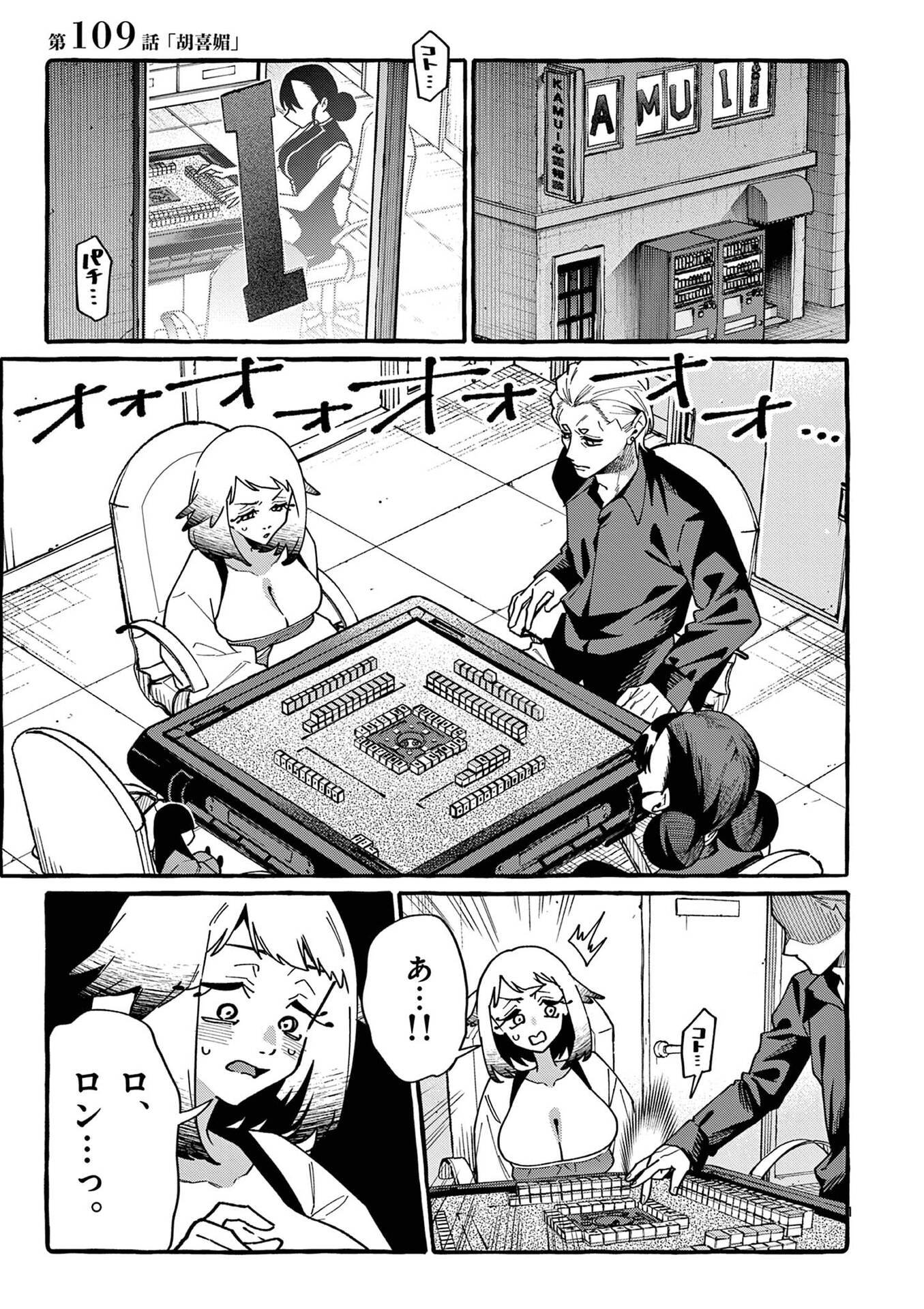 Ushiro no Shoumen Kamui-san - Chapter 109 - Page 1