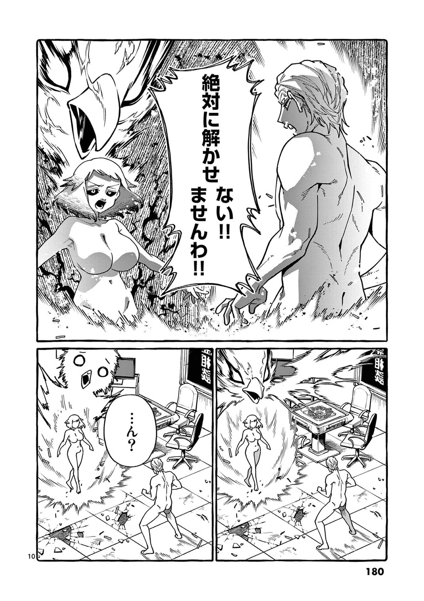 Ushiro no Shoumen Kamui-san - Chapter 109 - Page 10