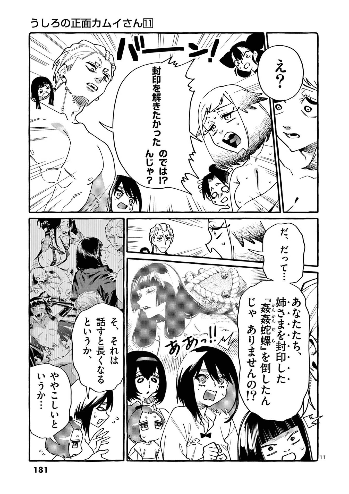 Ushiro no Shoumen Kamui-san - Chapter 109 - Page 11