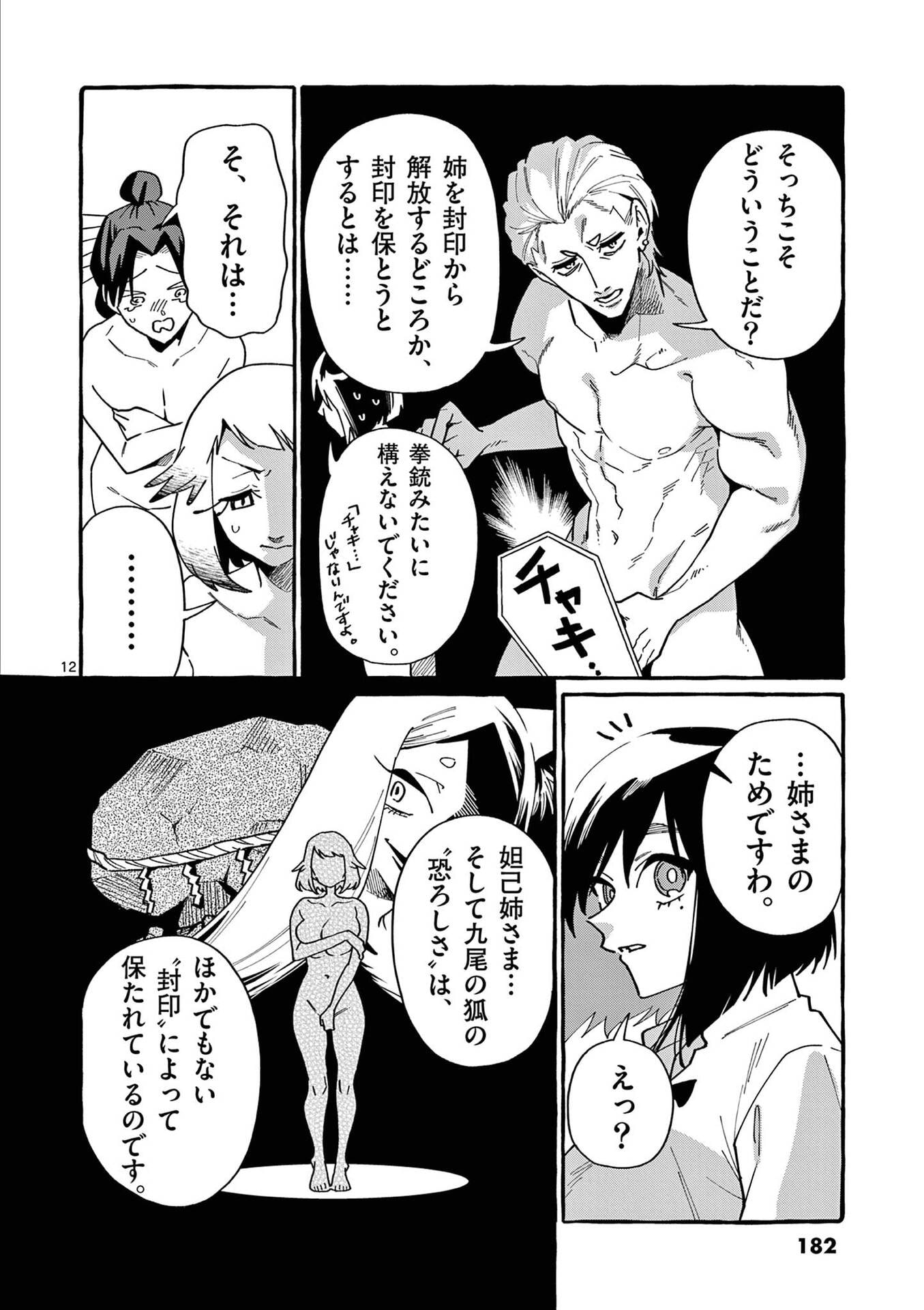 Ushiro no Shoumen Kamui-san - Chapter 109 - Page 12