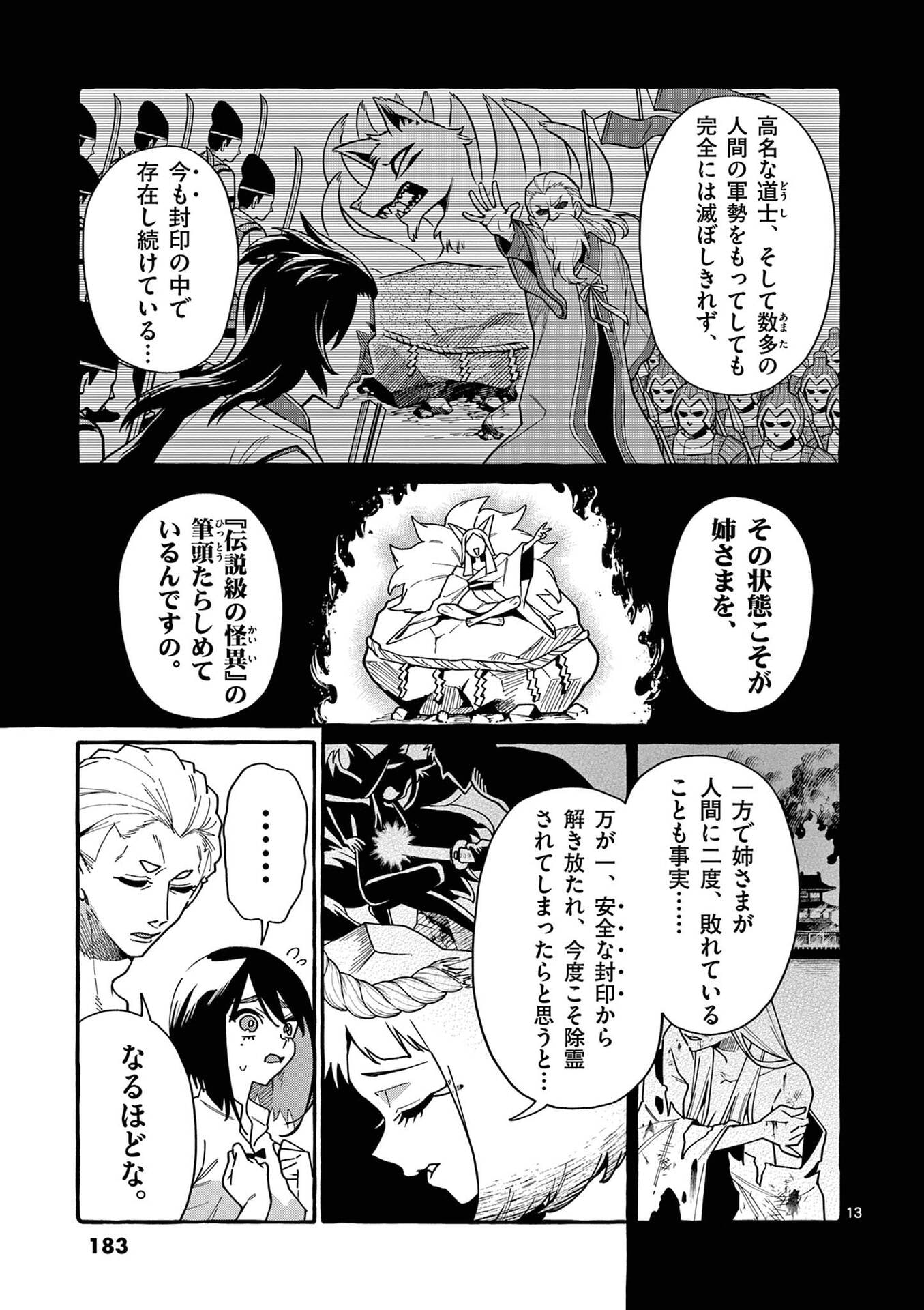 Ushiro no Shoumen Kamui-san - Chapter 109 - Page 13