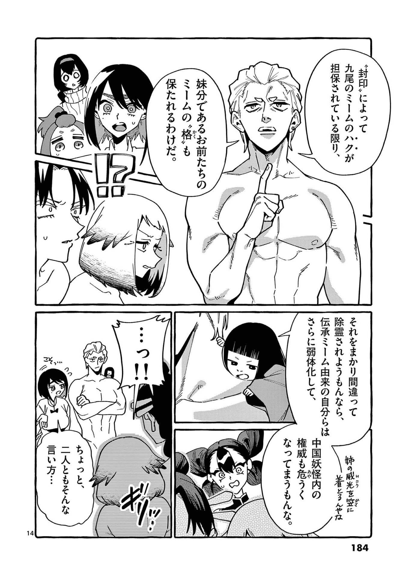 Ushiro no Shoumen Kamui-san - Chapter 109 - Page 14