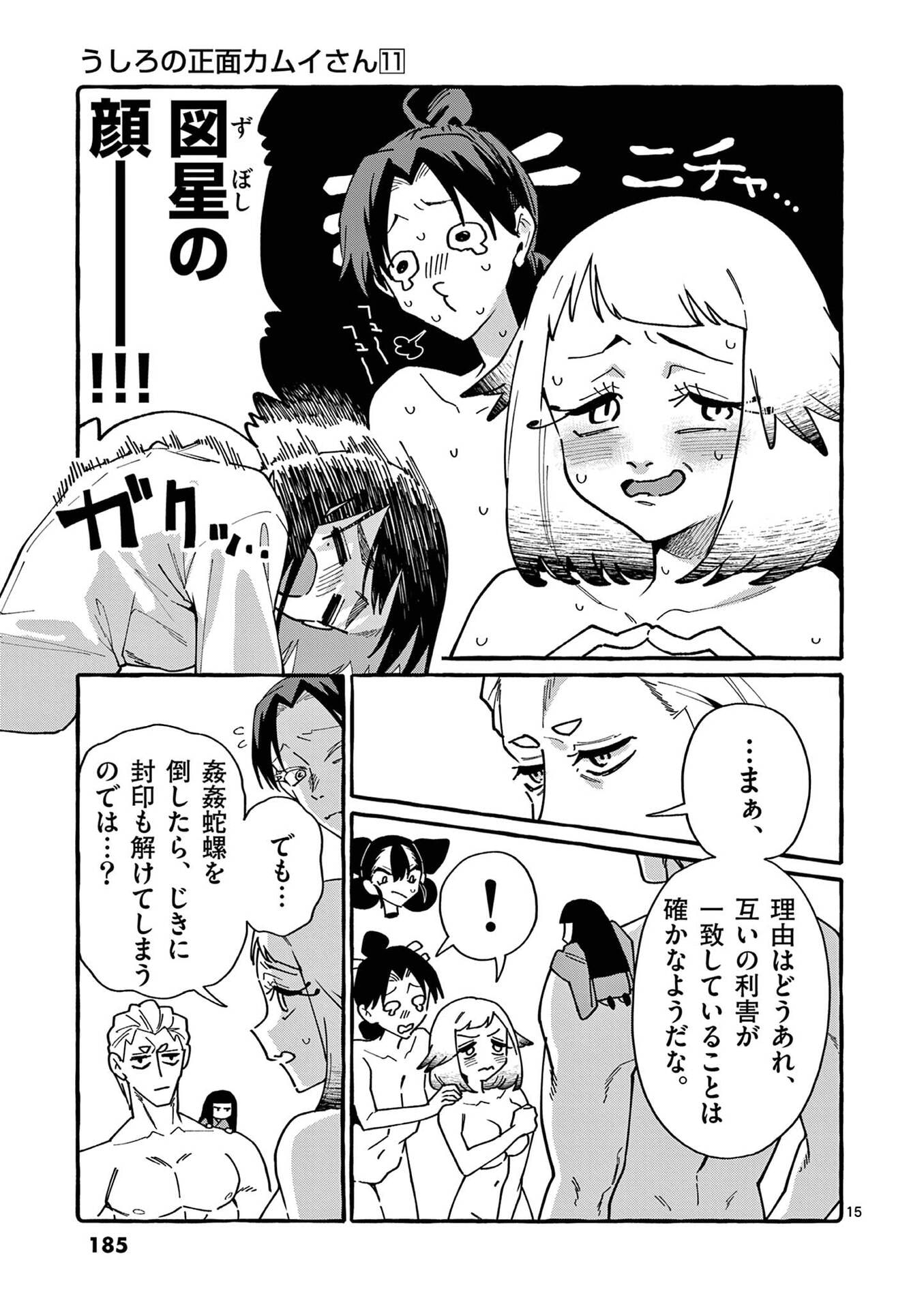 Ushiro no Shoumen Kamui-san - Chapter 109 - Page 15